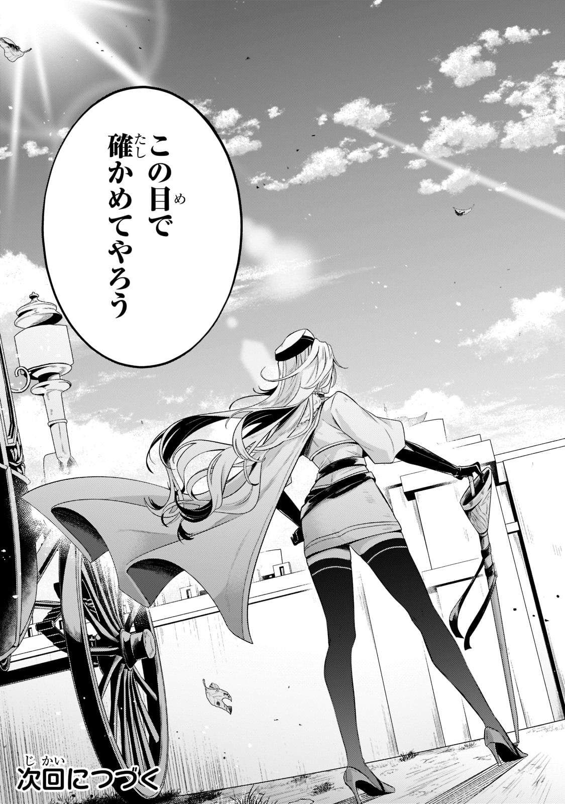 Okiraku Ryoushu no Tanoshii Ryouchi Bouei ~Seisan-kei Majutsu de Na mo na Kimura wo Saikyou no Jousai Toshi ni~ - Chapter 15 - Page 35