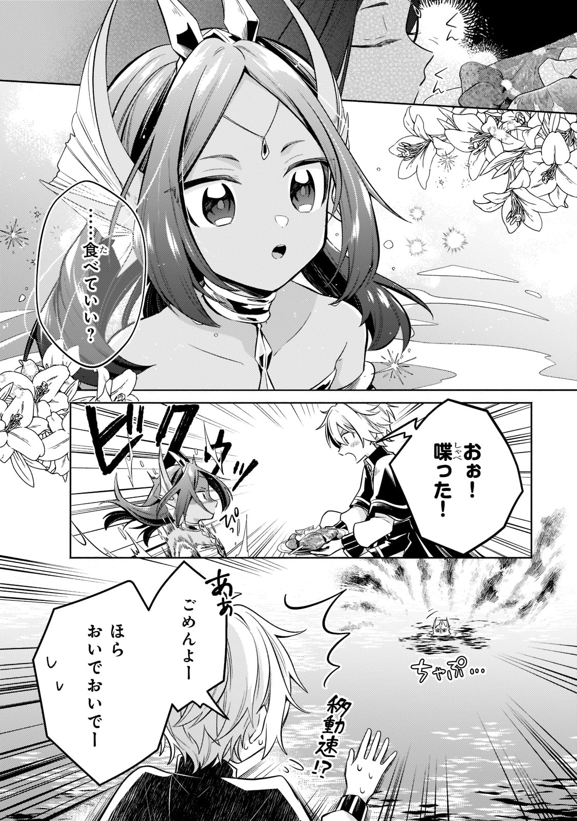 Okiraku Ryoushu no Tanoshii Ryouchi Bouei ~Seisan-kei Majutsu de Na mo na Kimura wo Saikyou no Jousai Toshi ni~ - Chapter 15 - Page 5
