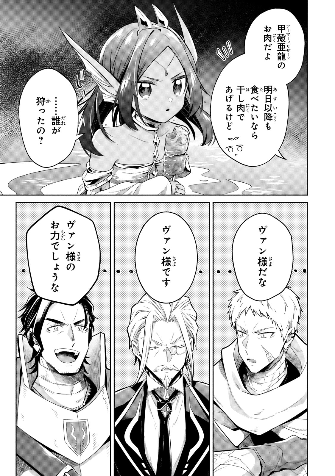 Okiraku Ryoushu no Tanoshii Ryouchi Bouei ~Seisan-kei Majutsu de Na mo na Kimura wo Saikyou no Jousai Toshi ni~ - Chapter 15 - Page 7