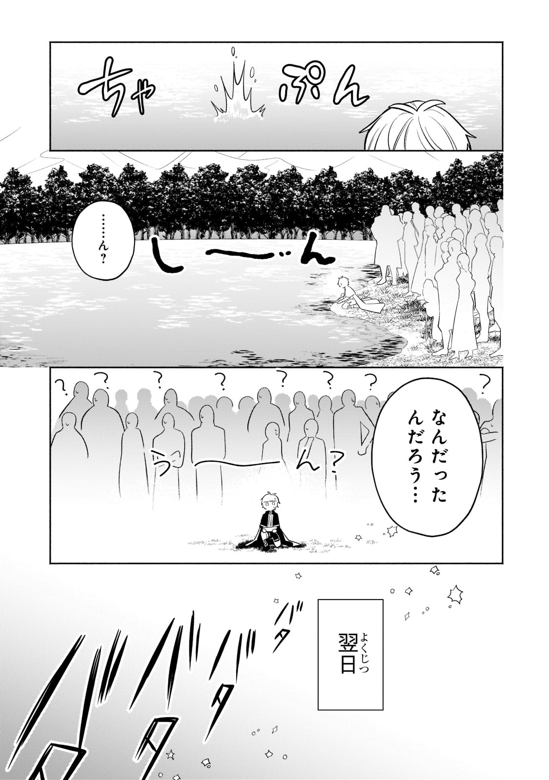 Okiraku Ryoushu no Tanoshii Ryouchi Bouei ~Seisan-kei Majutsu de Na mo na Kimura wo Saikyou no Jousai Toshi ni~ - Chapter 15 - Page 9