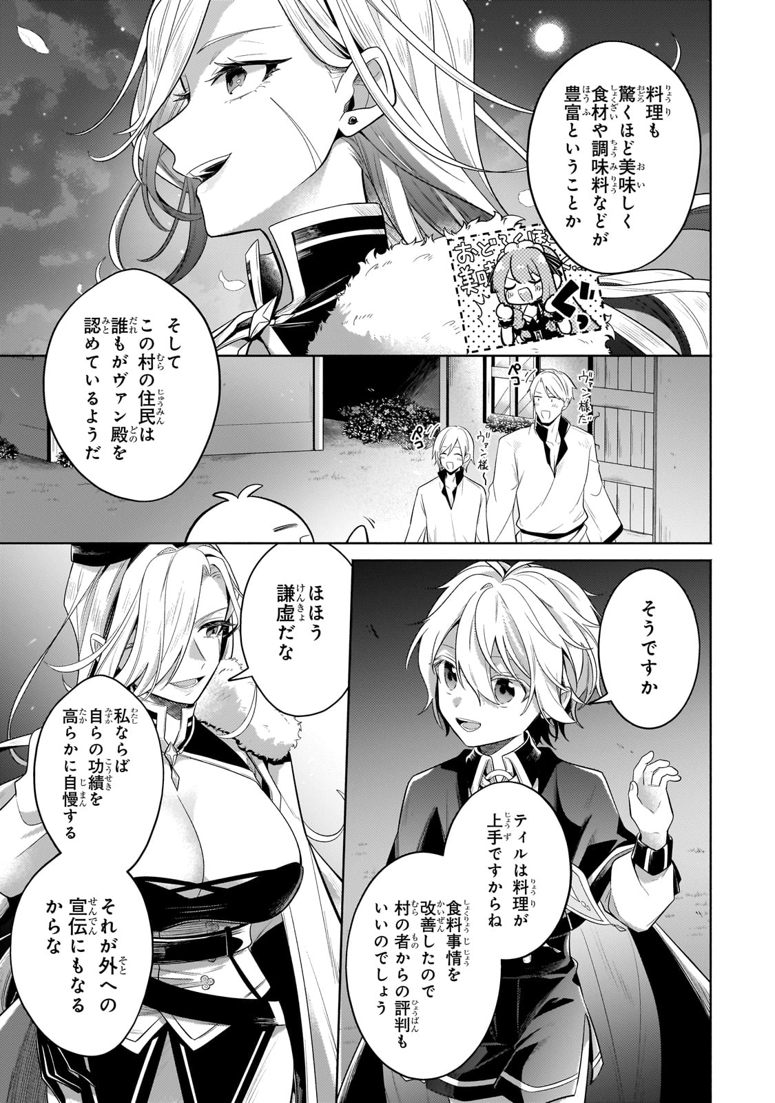 Okiraku Ryoushu no Tanoshii Ryouchi Bouei ~Seisan-kei Majutsu de Na mo na Kimura wo Saikyou no Jousai Toshi ni~ - Chapter 18 - Page 11