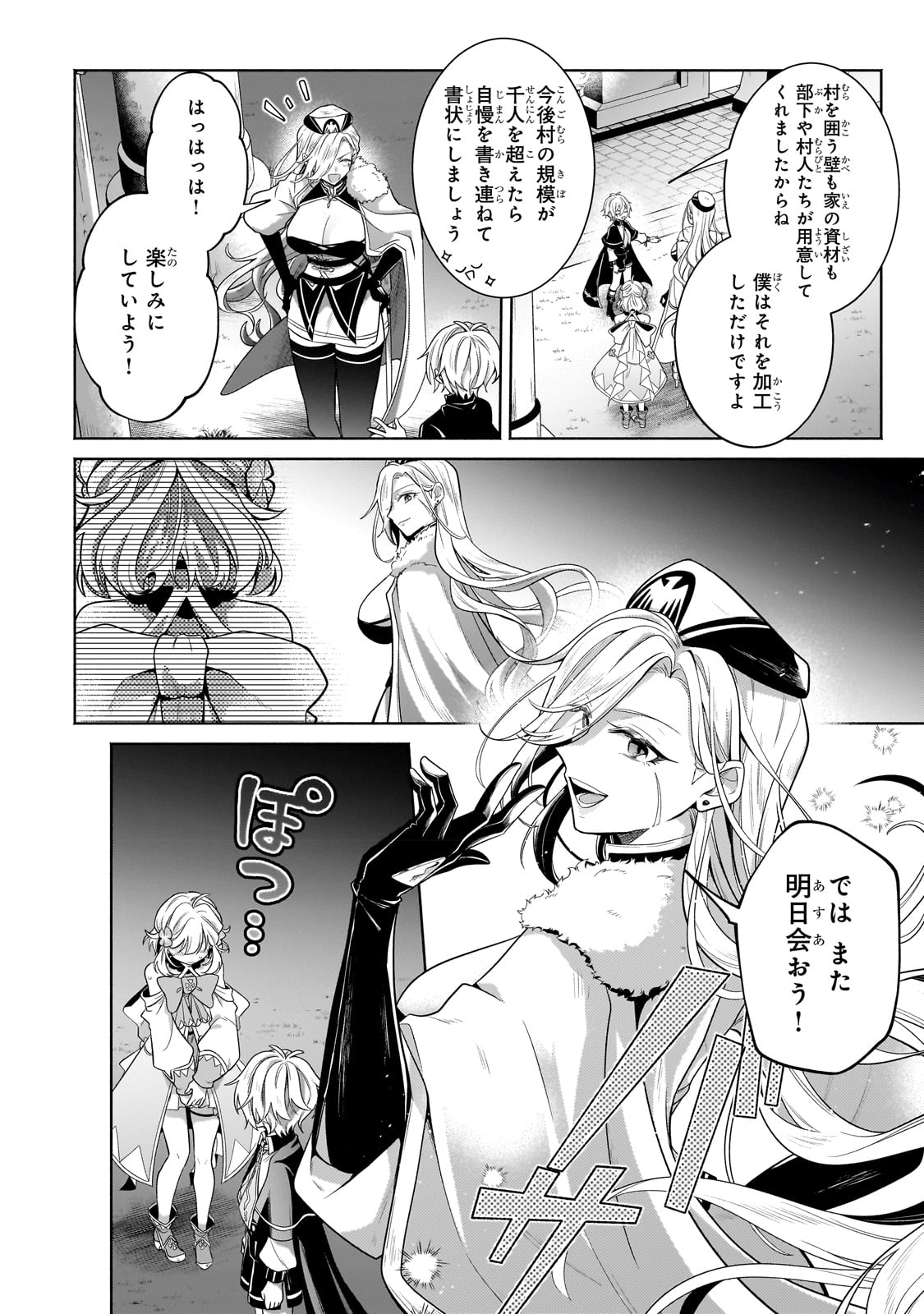 Okiraku Ryoushu no Tanoshii Ryouchi Bouei ~Seisan-kei Majutsu de Na mo na Kimura wo Saikyou no Jousai Toshi ni~ - Chapter 18 - Page 12