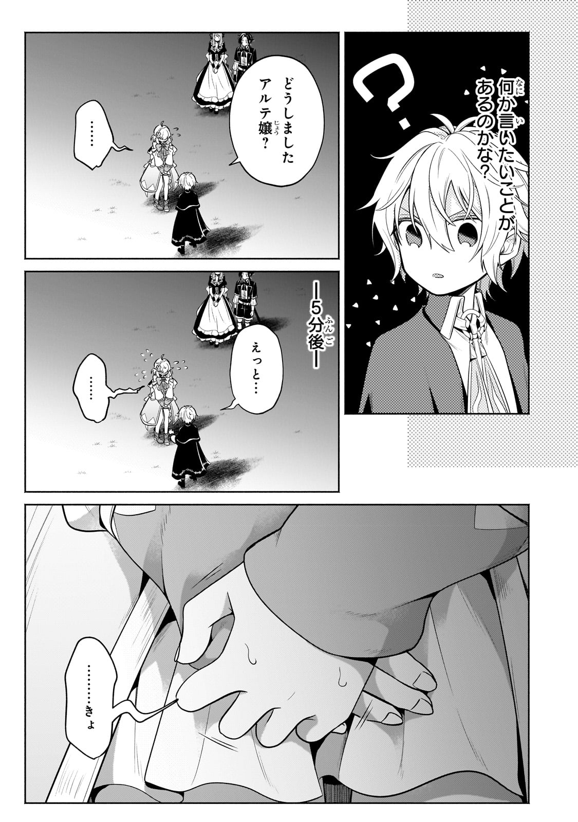 Okiraku Ryoushu no Tanoshii Ryouchi Bouei ~Seisan-kei Majutsu de Na mo na Kimura wo Saikyou no Jousai Toshi ni~ - Chapter 18 - Page 13