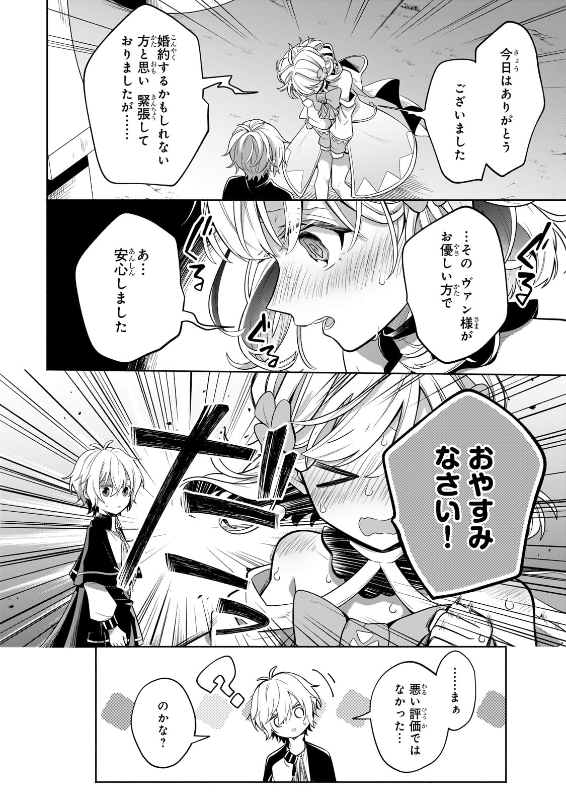 Okiraku Ryoushu no Tanoshii Ryouchi Bouei ~Seisan-kei Majutsu de Na mo na Kimura wo Saikyou no Jousai Toshi ni~ - Chapter 18 - Page 14