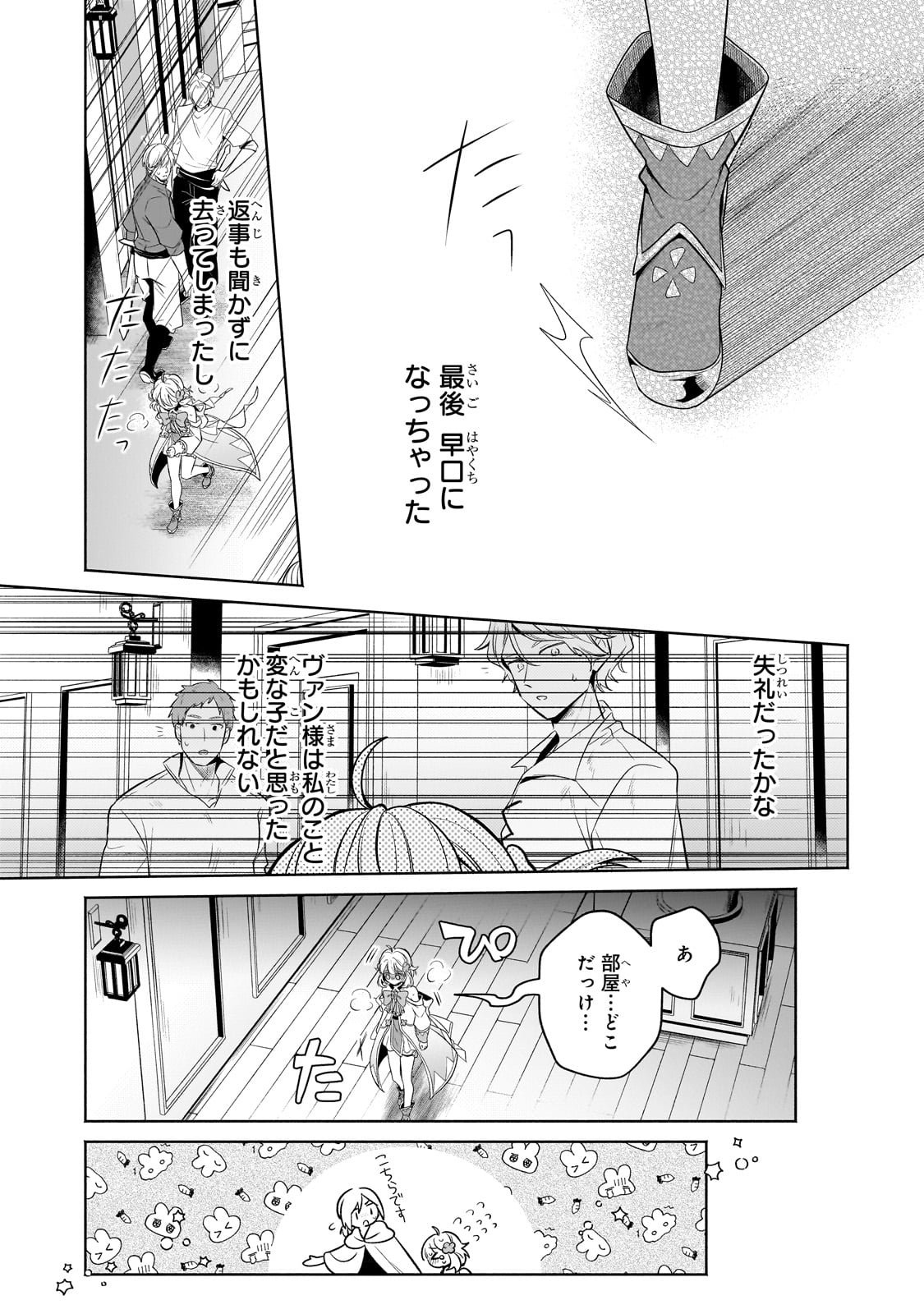 Okiraku Ryoushu no Tanoshii Ryouchi Bouei ~Seisan-kei Majutsu de Na mo na Kimura wo Saikyou no Jousai Toshi ni~ - Chapter 18 - Page 15