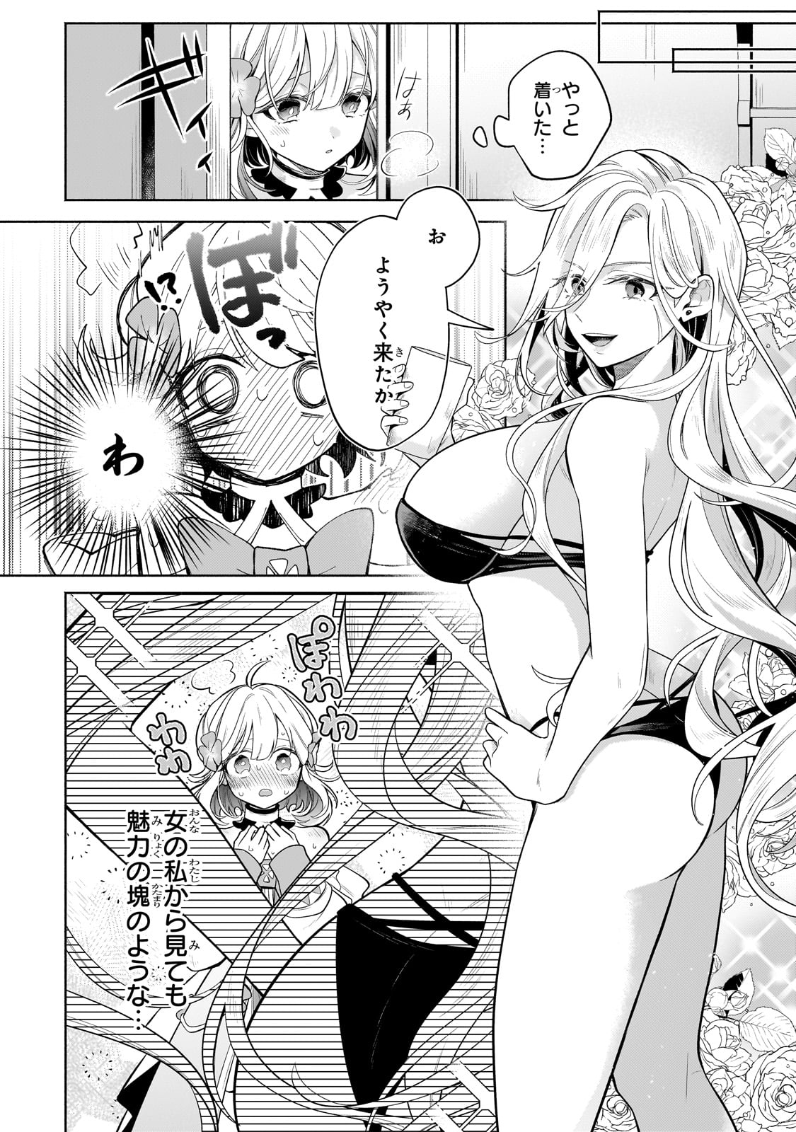 Okiraku Ryoushu no Tanoshii Ryouchi Bouei ~Seisan-kei Majutsu de Na mo na Kimura wo Saikyou no Jousai Toshi ni~ - Chapter 18 - Page 16