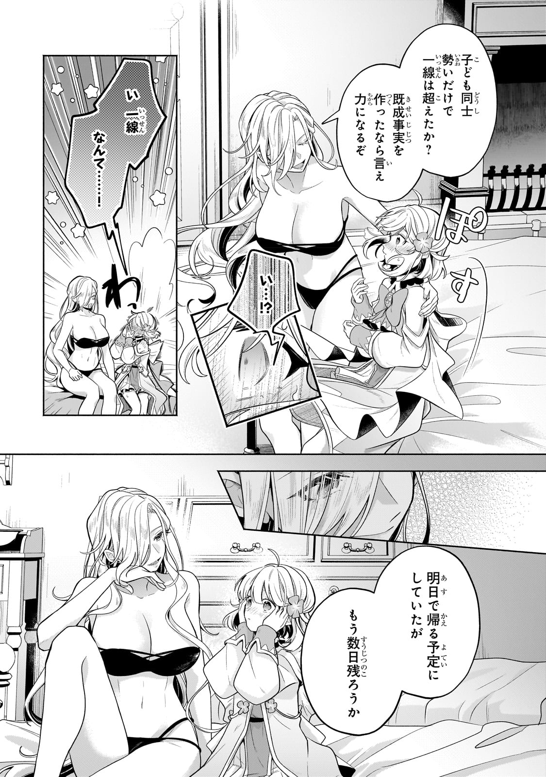 Okiraku Ryoushu no Tanoshii Ryouchi Bouei ~Seisan-kei Majutsu de Na mo na Kimura wo Saikyou no Jousai Toshi ni~ - Chapter 18 - Page 17