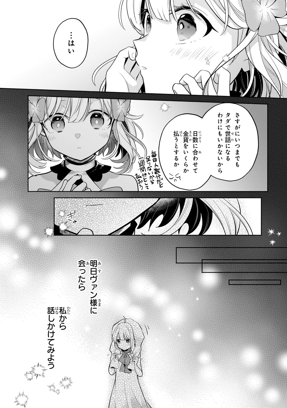 Okiraku Ryoushu no Tanoshii Ryouchi Bouei ~Seisan-kei Majutsu de Na mo na Kimura wo Saikyou no Jousai Toshi ni~ - Chapter 18 - Page 18