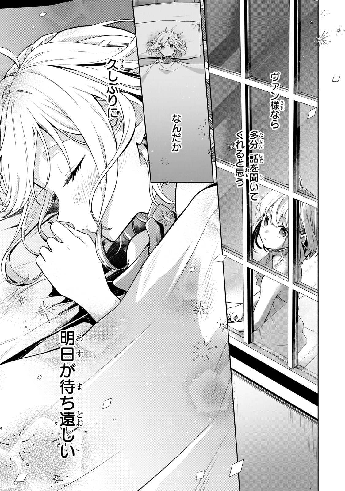 Okiraku Ryoushu no Tanoshii Ryouchi Bouei ~Seisan-kei Majutsu de Na mo na Kimura wo Saikyou no Jousai Toshi ni~ - Chapter 18 - Page 19