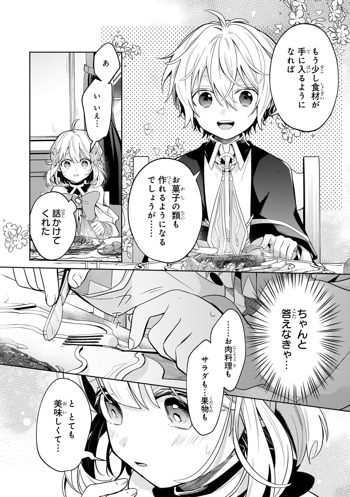 Okiraku Ryoushu no Tanoshii Ryouchi Bouei ~Seisan-kei Majutsu de Na mo na Kimura wo Saikyou no Jousai Toshi ni~ - Chapter 18 - Page 2