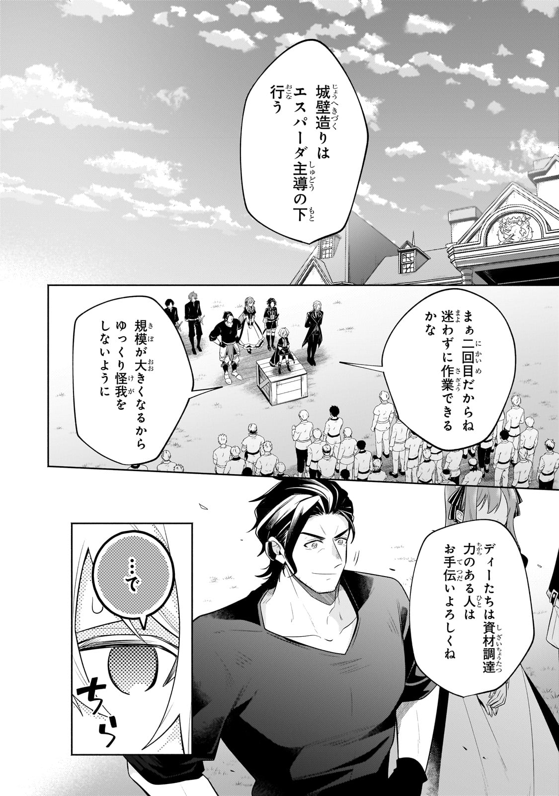 Okiraku Ryoushu no Tanoshii Ryouchi Bouei ~Seisan-kei Majutsu de Na mo na Kimura wo Saikyou no Jousai Toshi ni~ - Chapter 18 - Page 20