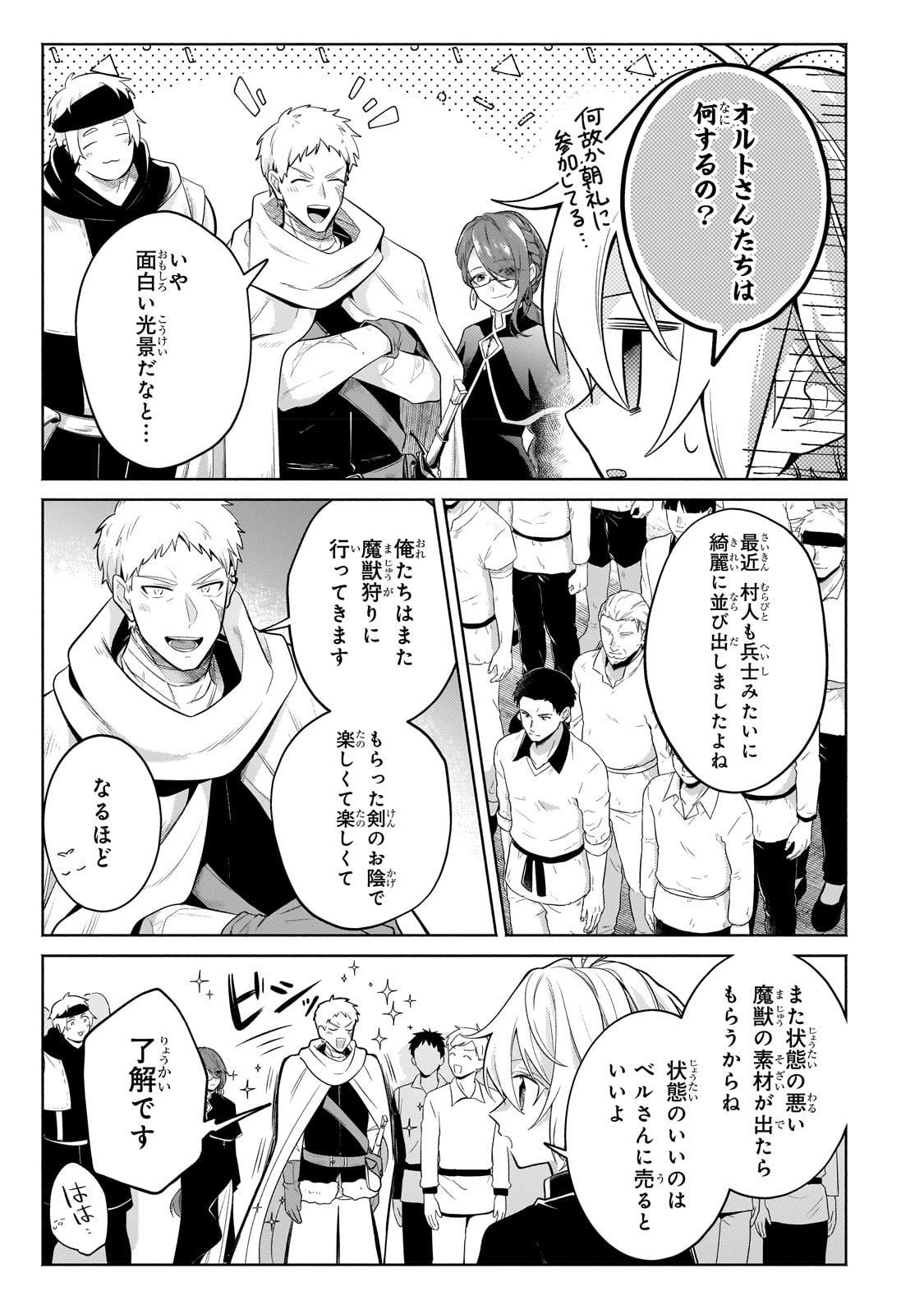 Okiraku Ryoushu no Tanoshii Ryouchi Bouei ~Seisan-kei Majutsu de Na mo na Kimura wo Saikyou no Jousai Toshi ni~ - Chapter 18 - Page 21
