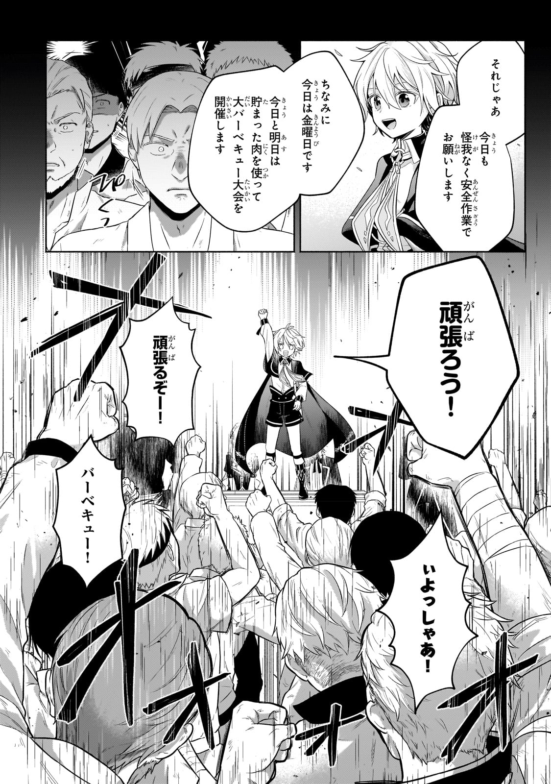 Okiraku Ryoushu no Tanoshii Ryouchi Bouei ~Seisan-kei Majutsu de Na mo na Kimura wo Saikyou no Jousai Toshi ni~ - Chapter 18 - Page 22