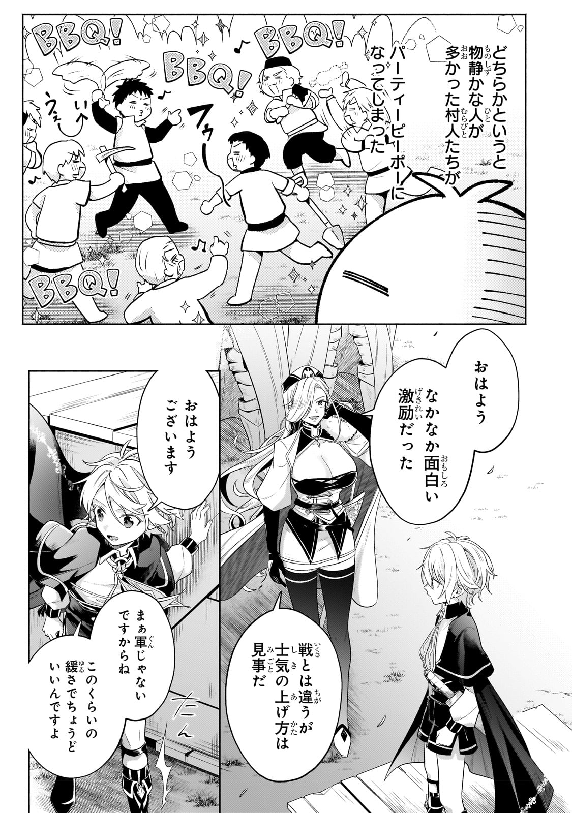 Okiraku Ryoushu no Tanoshii Ryouchi Bouei ~Seisan-kei Majutsu de Na mo na Kimura wo Saikyou no Jousai Toshi ni~ - Chapter 18 - Page 23
