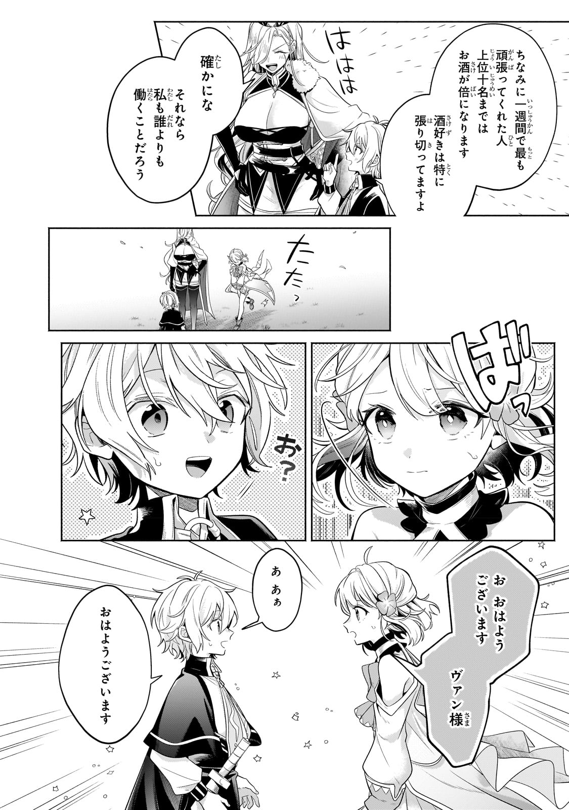 Okiraku Ryoushu no Tanoshii Ryouchi Bouei ~Seisan-kei Majutsu de Na mo na Kimura wo Saikyou no Jousai Toshi ni~ - Chapter 18 - Page 24