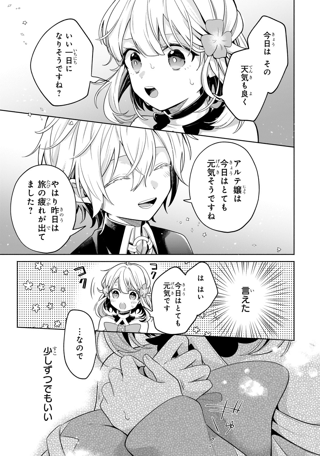 Okiraku Ryoushu no Tanoshii Ryouchi Bouei ~Seisan-kei Majutsu de Na mo na Kimura wo Saikyou no Jousai Toshi ni~ - Chapter 18 - Page 25