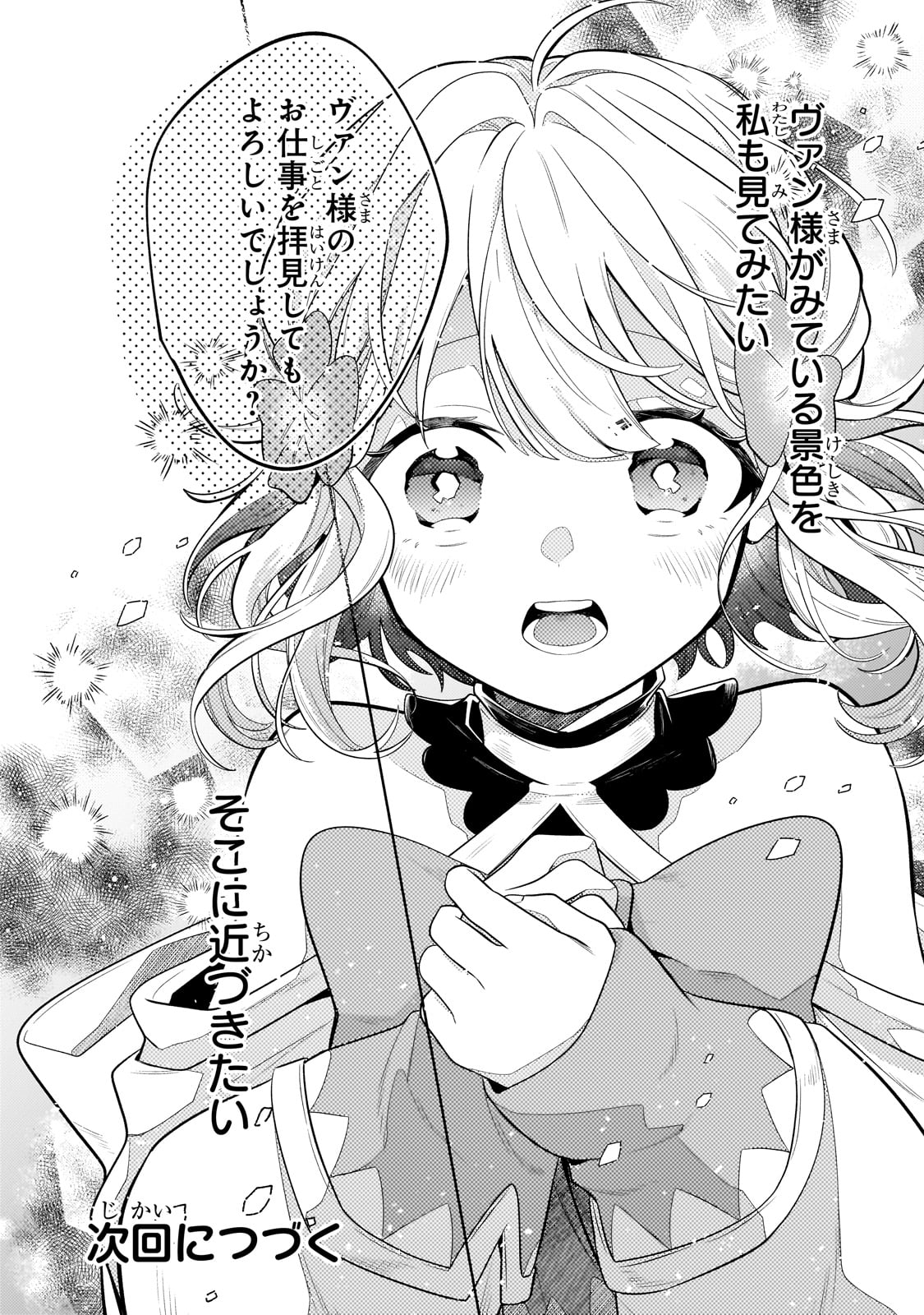 Okiraku Ryoushu no Tanoshii Ryouchi Bouei ~Seisan-kei Majutsu de Na mo na Kimura wo Saikyou no Jousai Toshi ni~ - Chapter 18 - Page 26