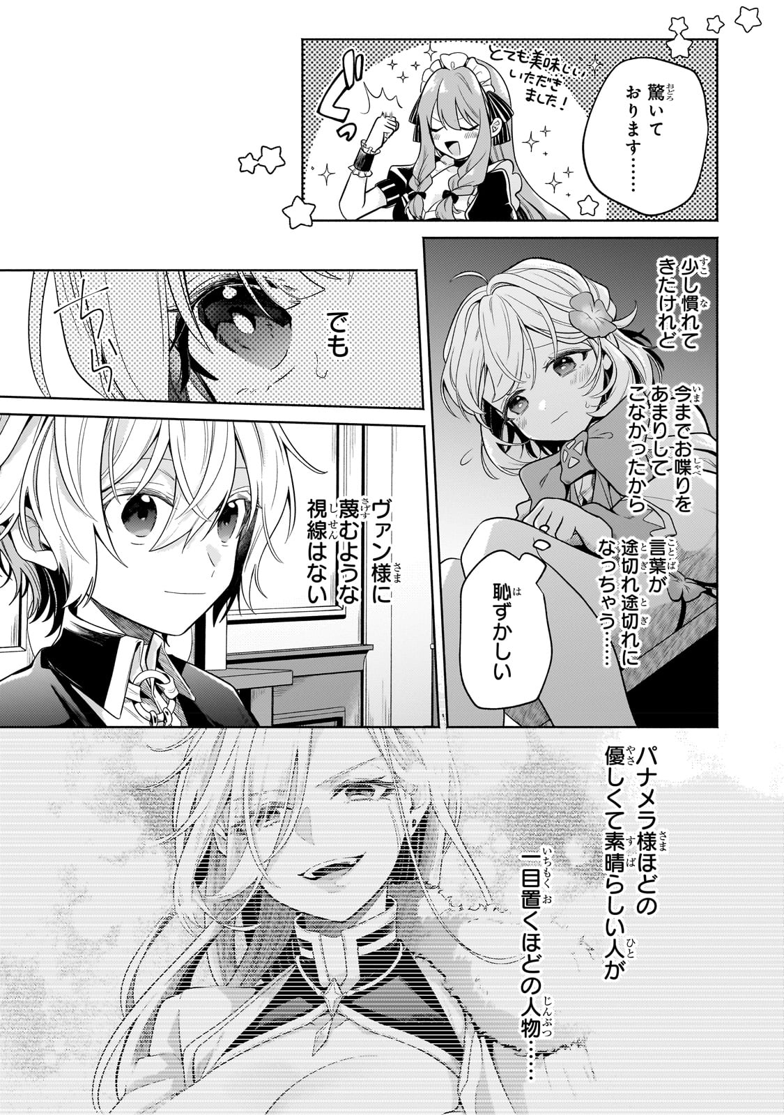 Okiraku Ryoushu no Tanoshii Ryouchi Bouei ~Seisan-kei Majutsu de Na mo na Kimura wo Saikyou no Jousai Toshi ni~ - Chapter 18 - Page 3