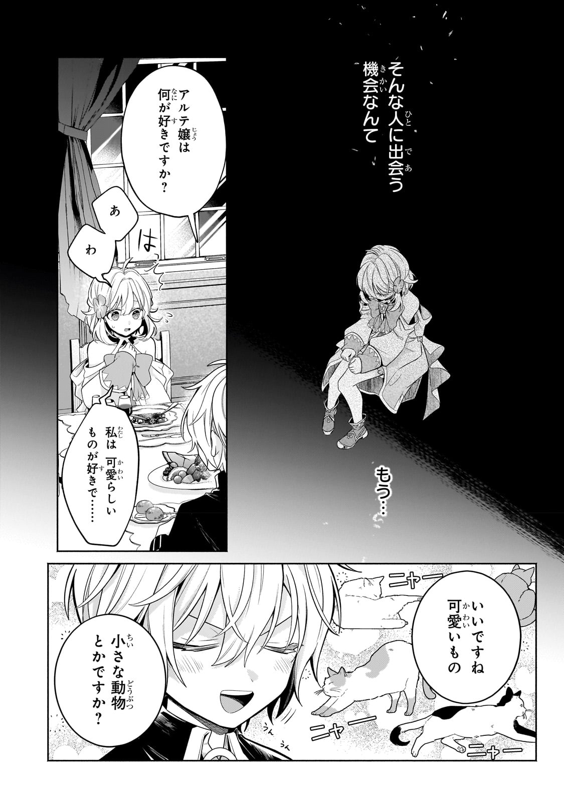 Okiraku Ryoushu no Tanoshii Ryouchi Bouei ~Seisan-kei Majutsu de Na mo na Kimura wo Saikyou no Jousai Toshi ni~ - Chapter 18 - Page 4