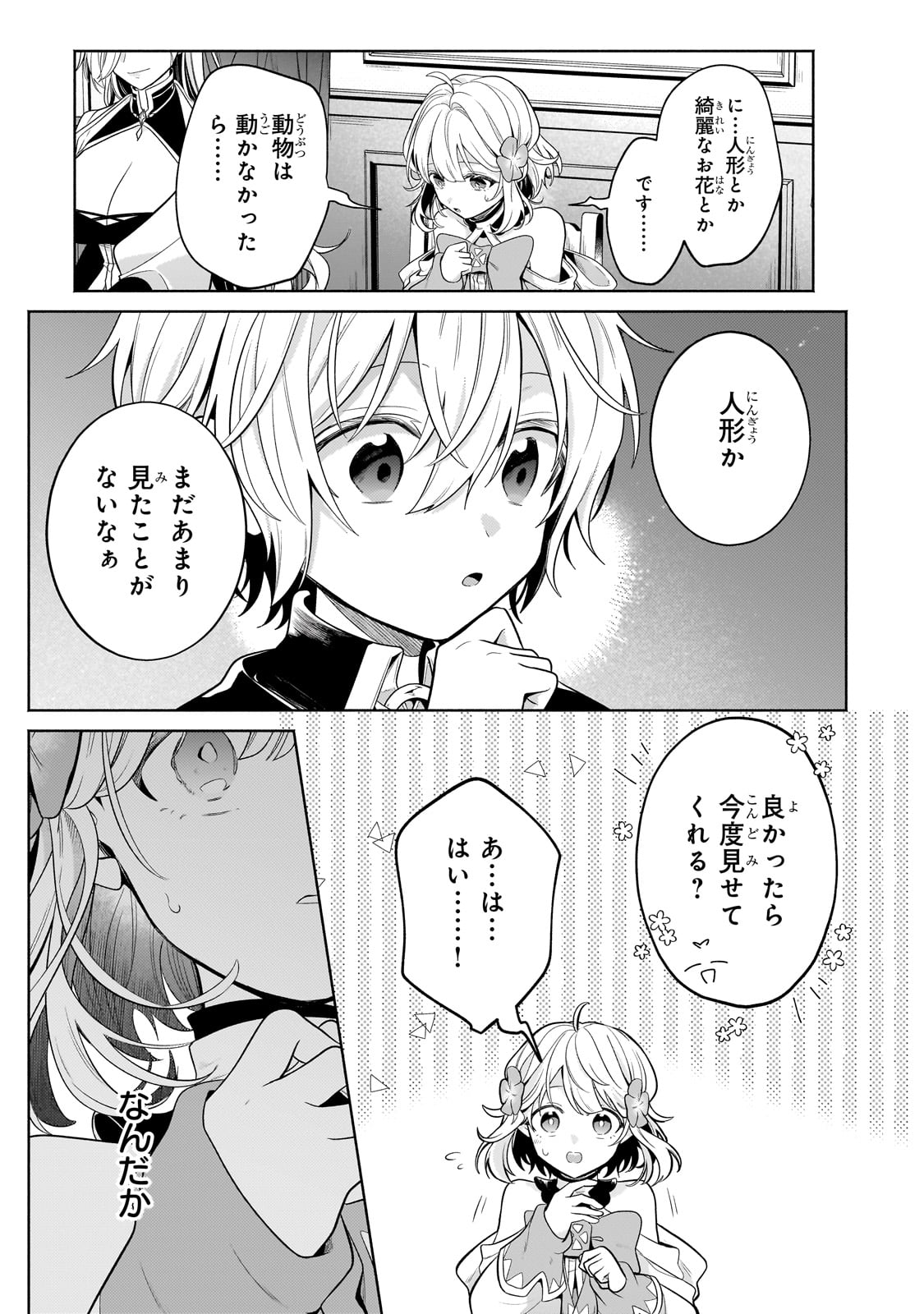 Okiraku Ryoushu no Tanoshii Ryouchi Bouei ~Seisan-kei Majutsu de Na mo na Kimura wo Saikyou no Jousai Toshi ni~ - Chapter 18 - Page 5