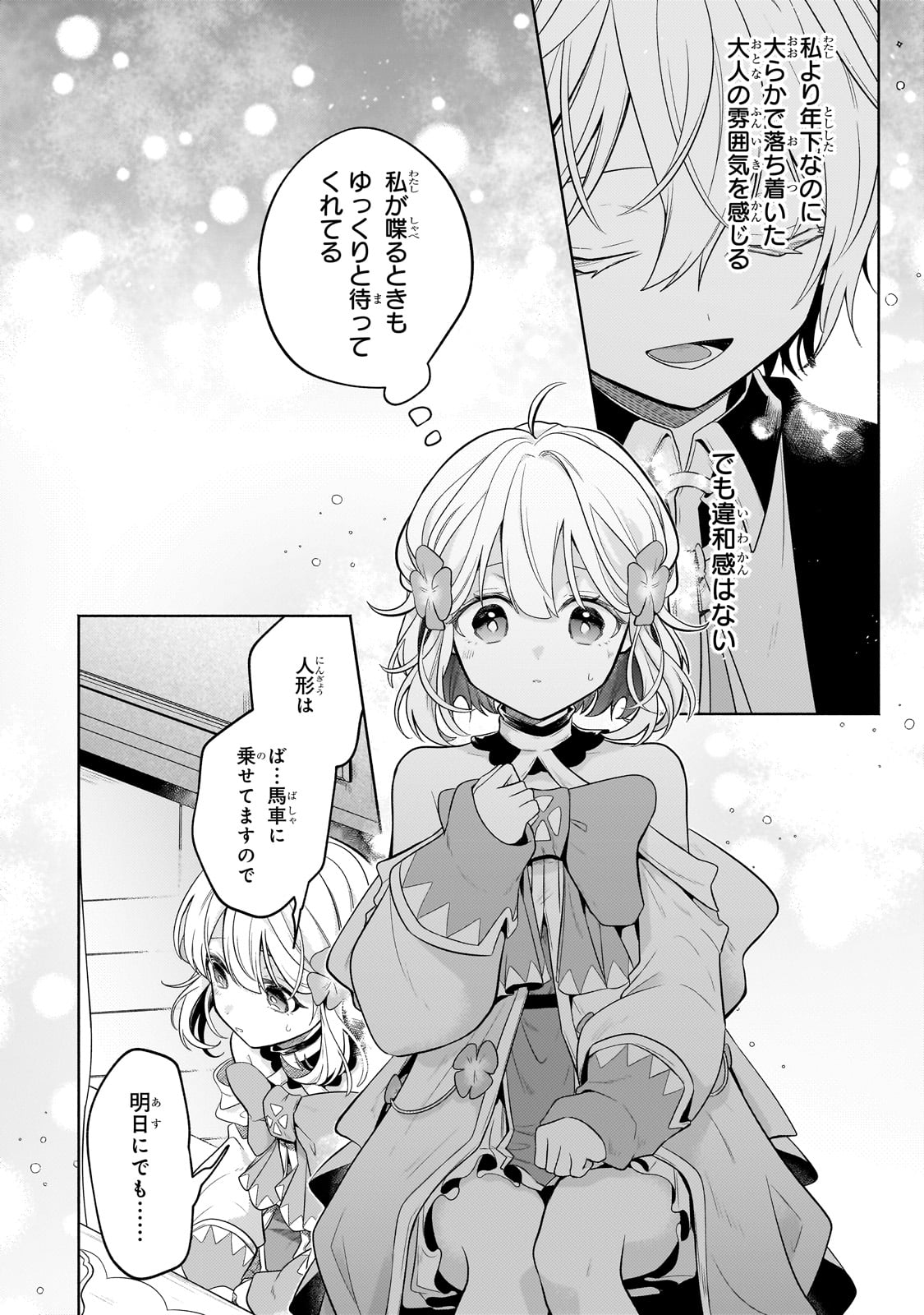 Okiraku Ryoushu no Tanoshii Ryouchi Bouei ~Seisan-kei Majutsu de Na mo na Kimura wo Saikyou no Jousai Toshi ni~ - Chapter 18 - Page 6