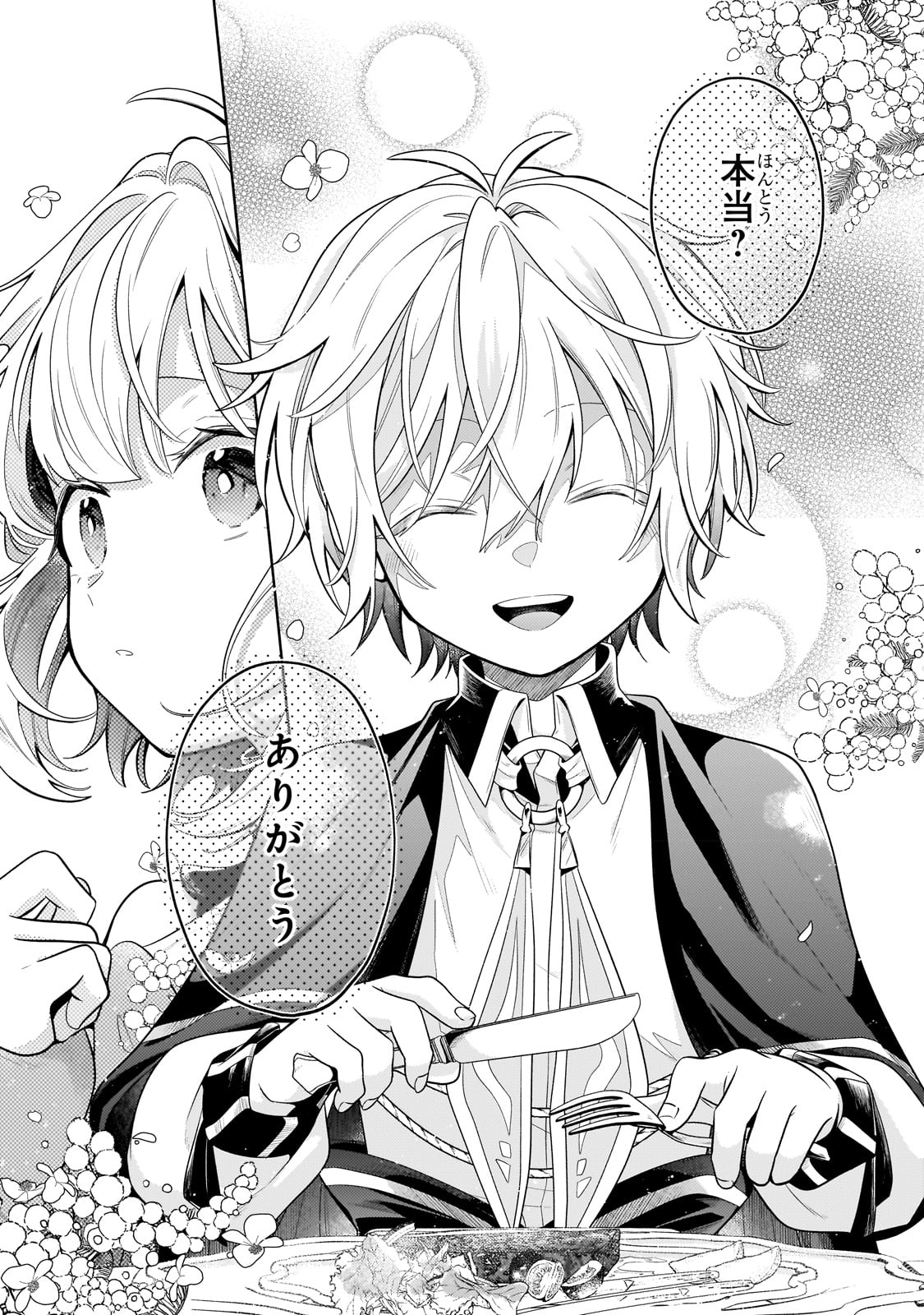 Okiraku Ryoushu no Tanoshii Ryouchi Bouei ~Seisan-kei Majutsu de Na mo na Kimura wo Saikyou no Jousai Toshi ni~ - Chapter 18 - Page 7