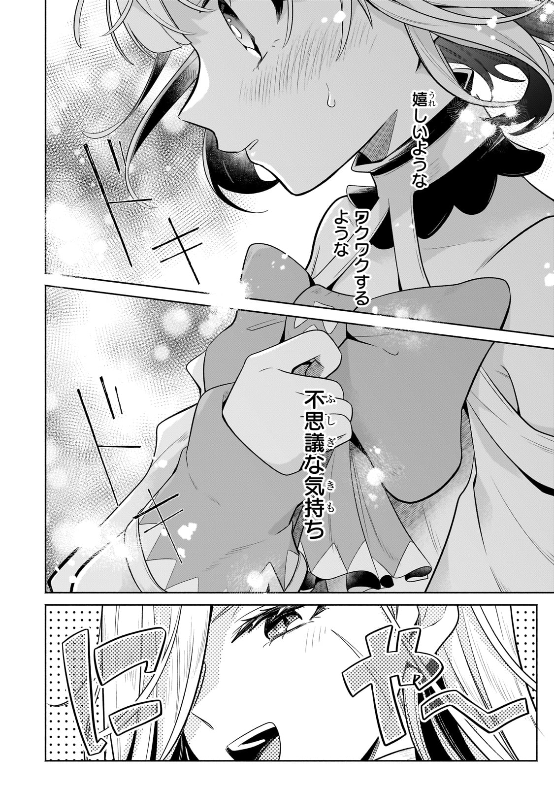 Okiraku Ryoushu no Tanoshii Ryouchi Bouei ~Seisan-kei Majutsu de Na mo na Kimura wo Saikyou no Jousai Toshi ni~ - Chapter 18 - Page 8