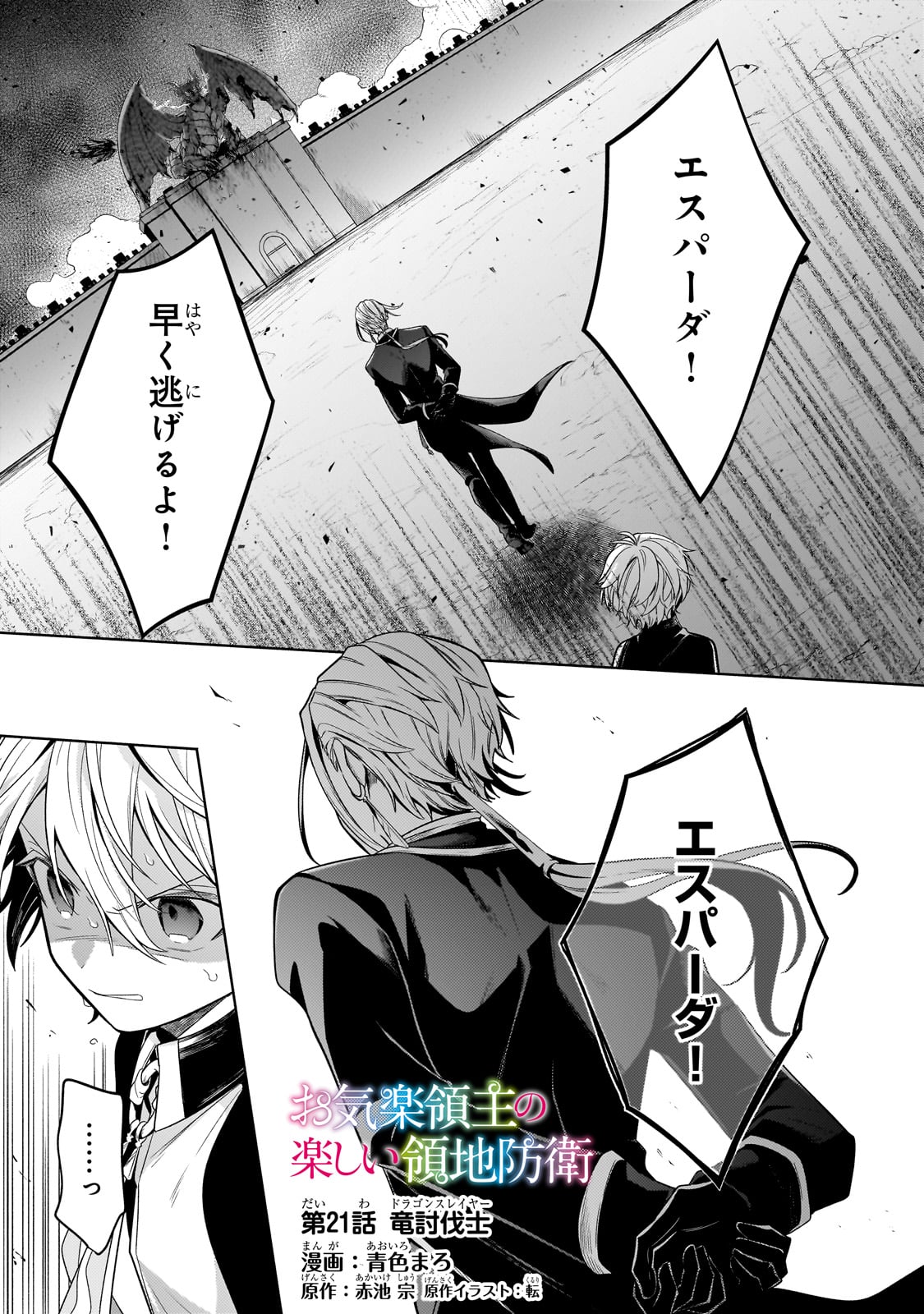 Okiraku Ryoushu no Tanoshii Ryouchi Bouei ~Seisan-kei Majutsu de Na mo na Kimura wo Saikyou no Jousai Toshi ni~ - Chapter 21 - Page 1