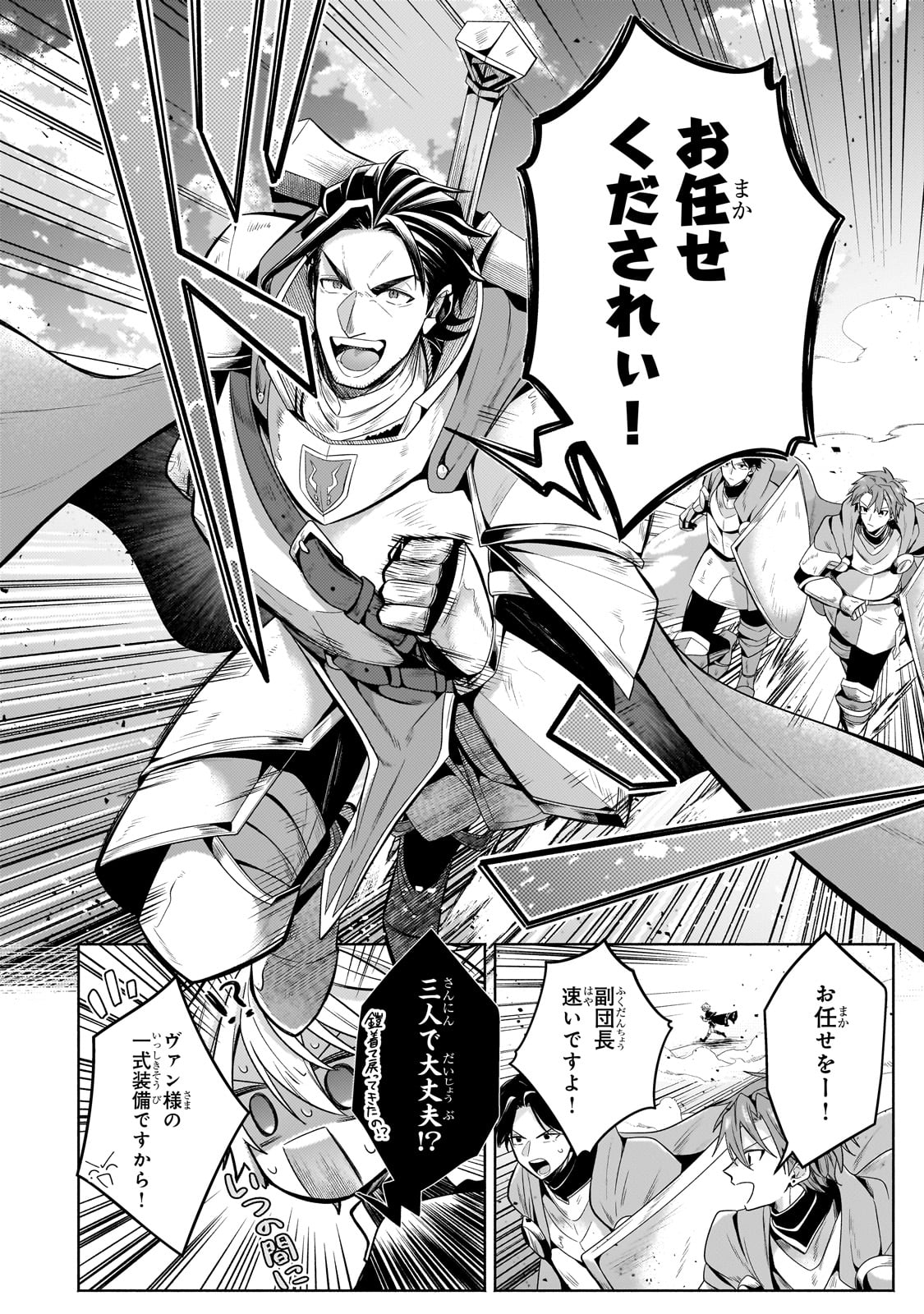 Okiraku Ryoushu no Tanoshii Ryouchi Bouei ~Seisan-kei Majutsu de Na mo na Kimura wo Saikyou no Jousai Toshi ni~ - Chapter 21 - Page 12