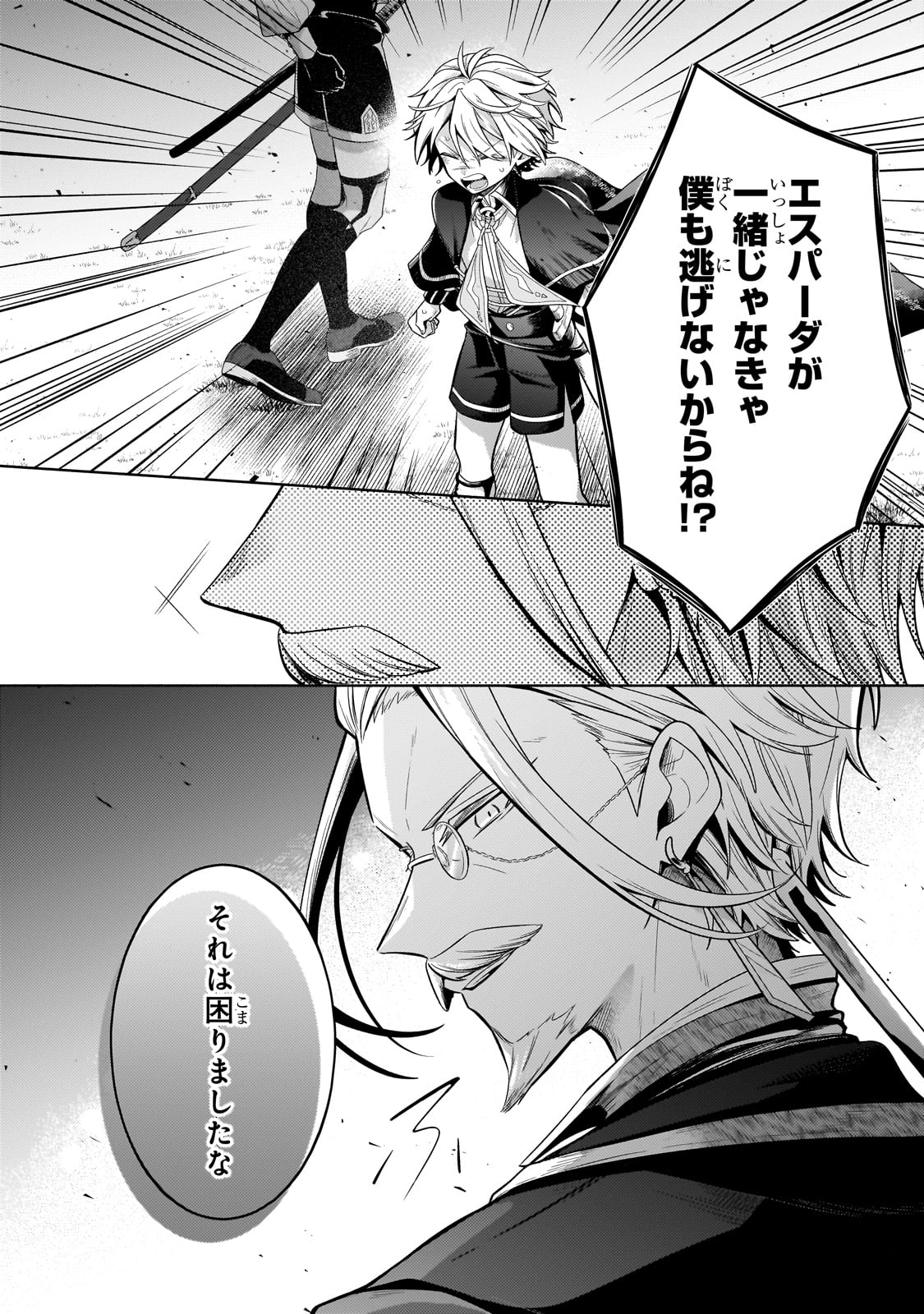 Okiraku Ryoushu no Tanoshii Ryouchi Bouei ~Seisan-kei Majutsu de Na mo na Kimura wo Saikyou no Jousai Toshi ni~ - Chapter 21 - Page 2