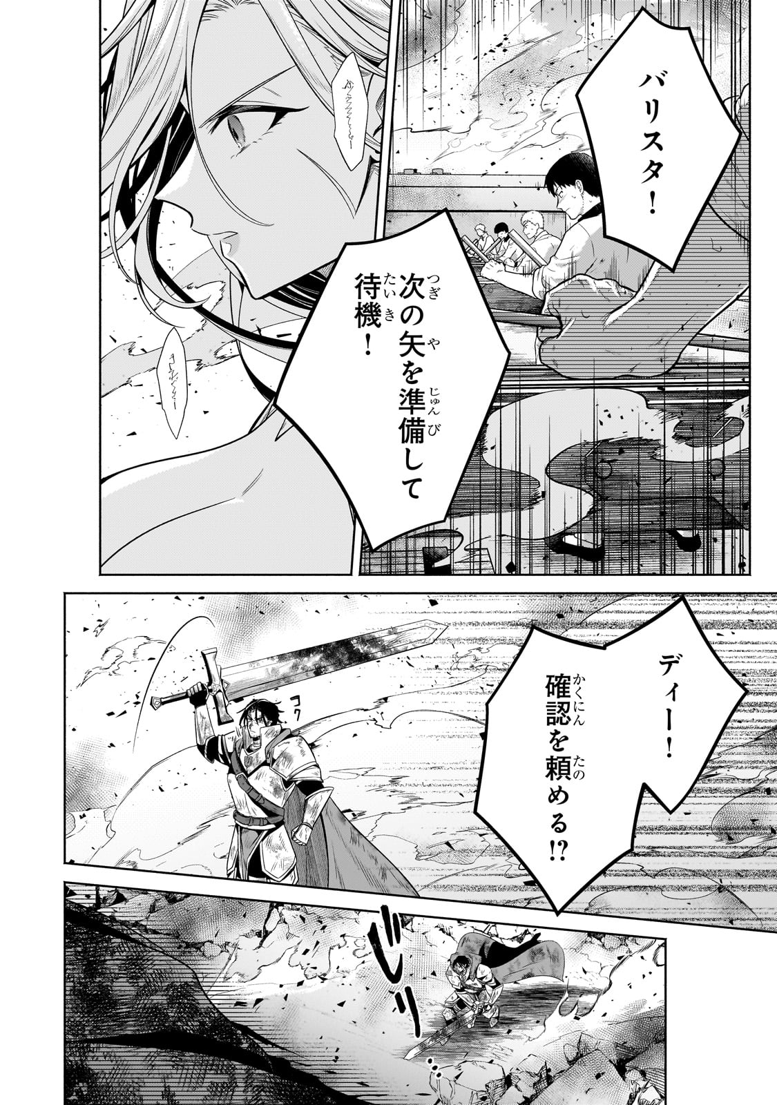 Okiraku Ryoushu no Tanoshii Ryouchi Bouei ~Seisan-kei Majutsu de Na mo na Kimura wo Saikyou no Jousai Toshi ni~ - Chapter 21 - Page 26