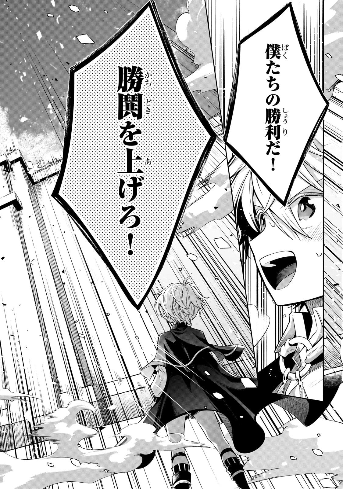 Okiraku Ryoushu no Tanoshii Ryouchi Bouei ~Seisan-kei Majutsu de Na mo na Kimura wo Saikyou no Jousai Toshi ni~ - Chapter 21 - Page 32