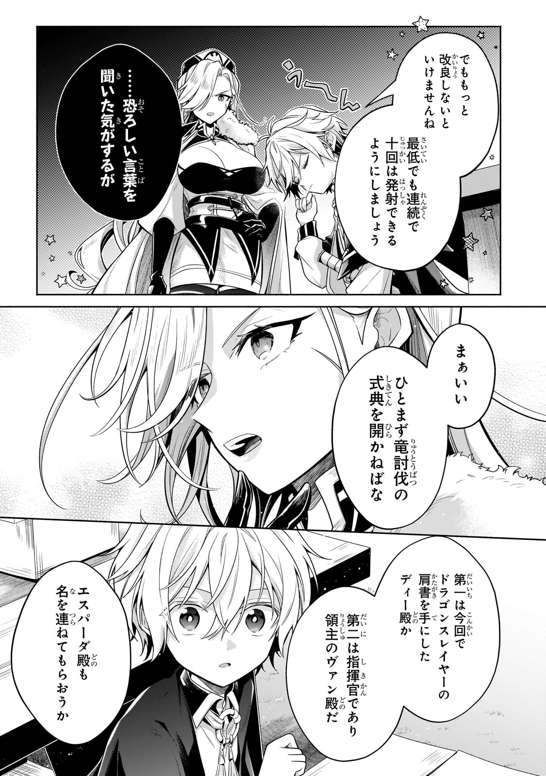 Okiraku Ryoushu no Tanoshii Ryouchi Bouei ~Seisan-kei Majutsu de Na mo na Kimura wo Saikyou no Jousai Toshi ni~ - Chapter 21 - Page 39
