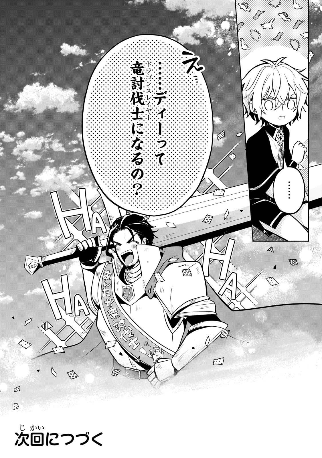 Okiraku Ryoushu no Tanoshii Ryouchi Bouei ~Seisan-kei Majutsu de Na mo na Kimura wo Saikyou no Jousai Toshi ni~ - Chapter 21 - Page 40