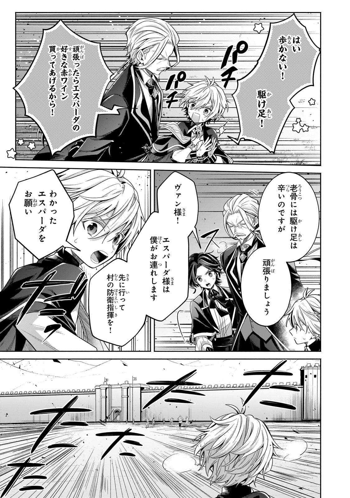 Okiraku Ryoushu no Tanoshii Ryouchi Bouei ~Seisan-kei Majutsu de Na mo na Kimura wo Saikyou no Jousai Toshi ni~ - Chapter 21 - Page 5