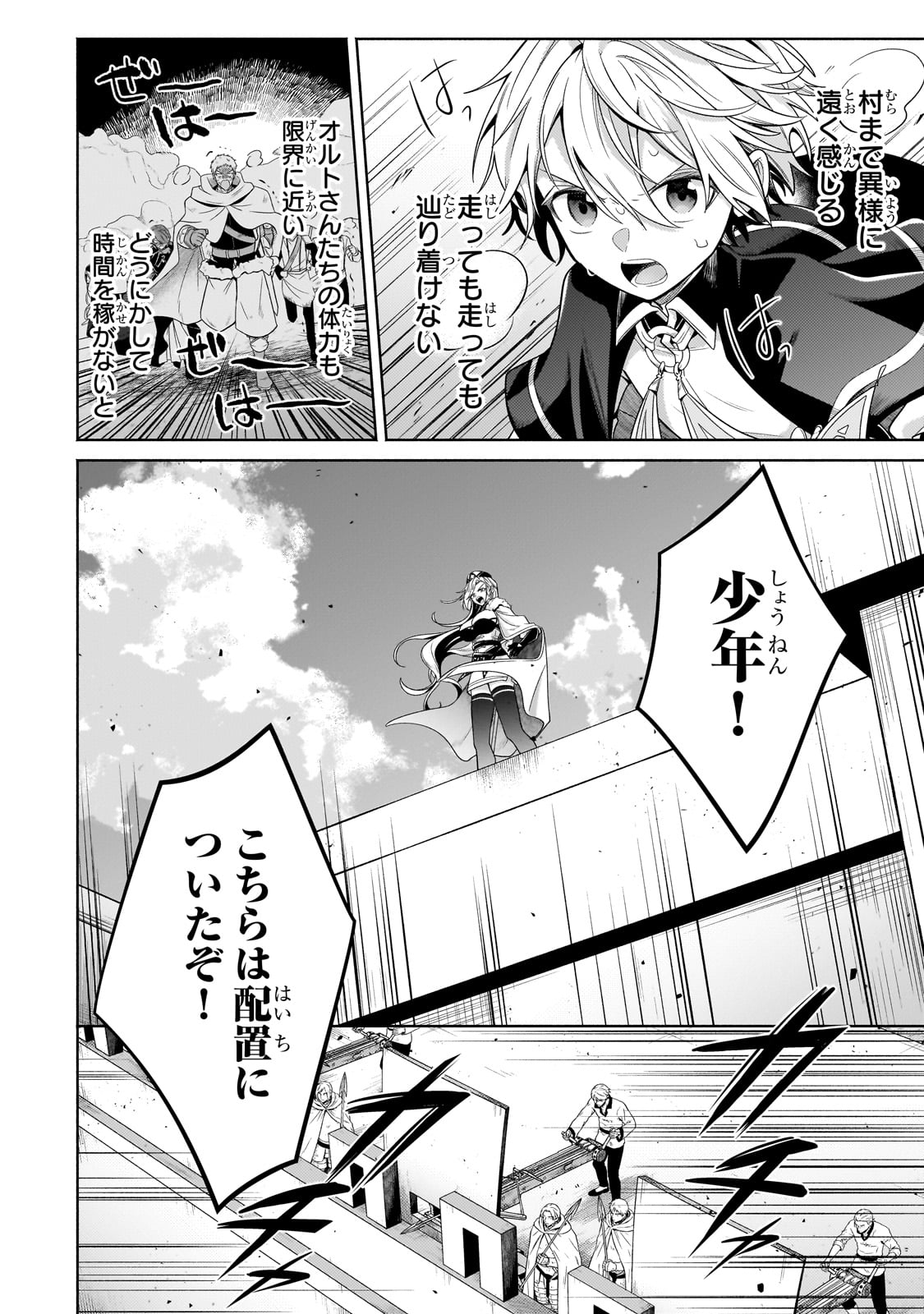 Okiraku Ryoushu no Tanoshii Ryouchi Bouei ~Seisan-kei Majutsu de Na mo na Kimura wo Saikyou no Jousai Toshi ni~ - Chapter 21 - Page 6