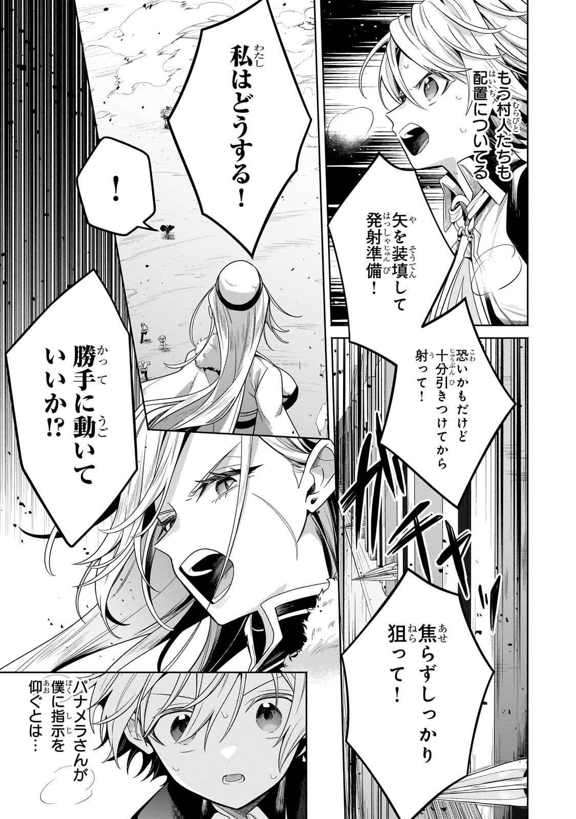 Okiraku Ryoushu no Tanoshii Ryouchi Bouei ~Seisan-kei Majutsu de Na mo na Kimura wo Saikyou no Jousai Toshi ni~ - Chapter 21 - Page 7