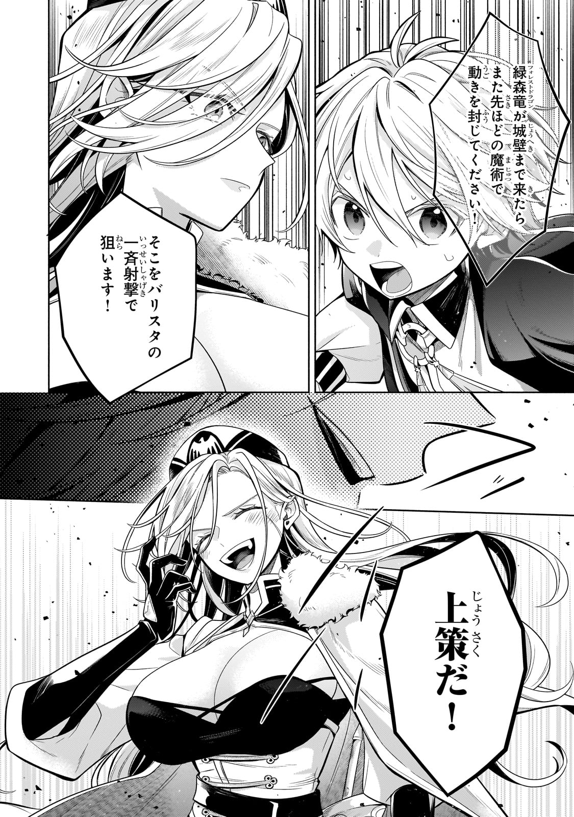 Okiraku Ryoushu no Tanoshii Ryouchi Bouei ~Seisan-kei Majutsu de Na mo na Kimura wo Saikyou no Jousai Toshi ni~ - Chapter 21 - Page 8