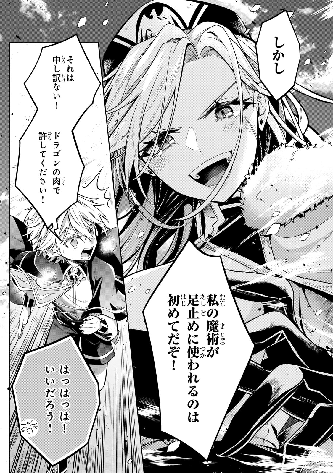 Okiraku Ryoushu no Tanoshii Ryouchi Bouei ~Seisan-kei Majutsu de Na mo na Kimura wo Saikyou no Jousai Toshi ni~ - Chapter 21 - Page 9