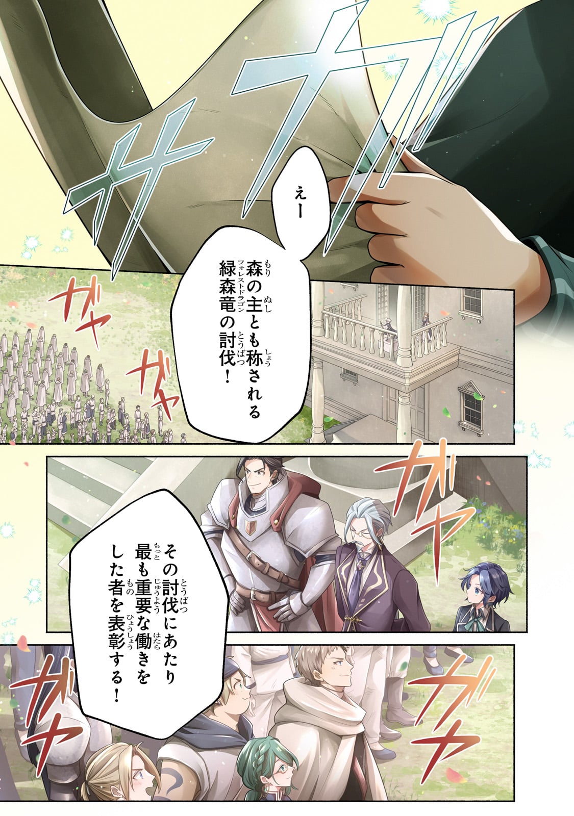 Okiraku Ryoushu no Tanoshii Ryouchi Bouei ~Seisan-kei Majutsu de Na mo na Kimura wo Saikyou no Jousai Toshi ni~ - Chapter 22 - Page 1