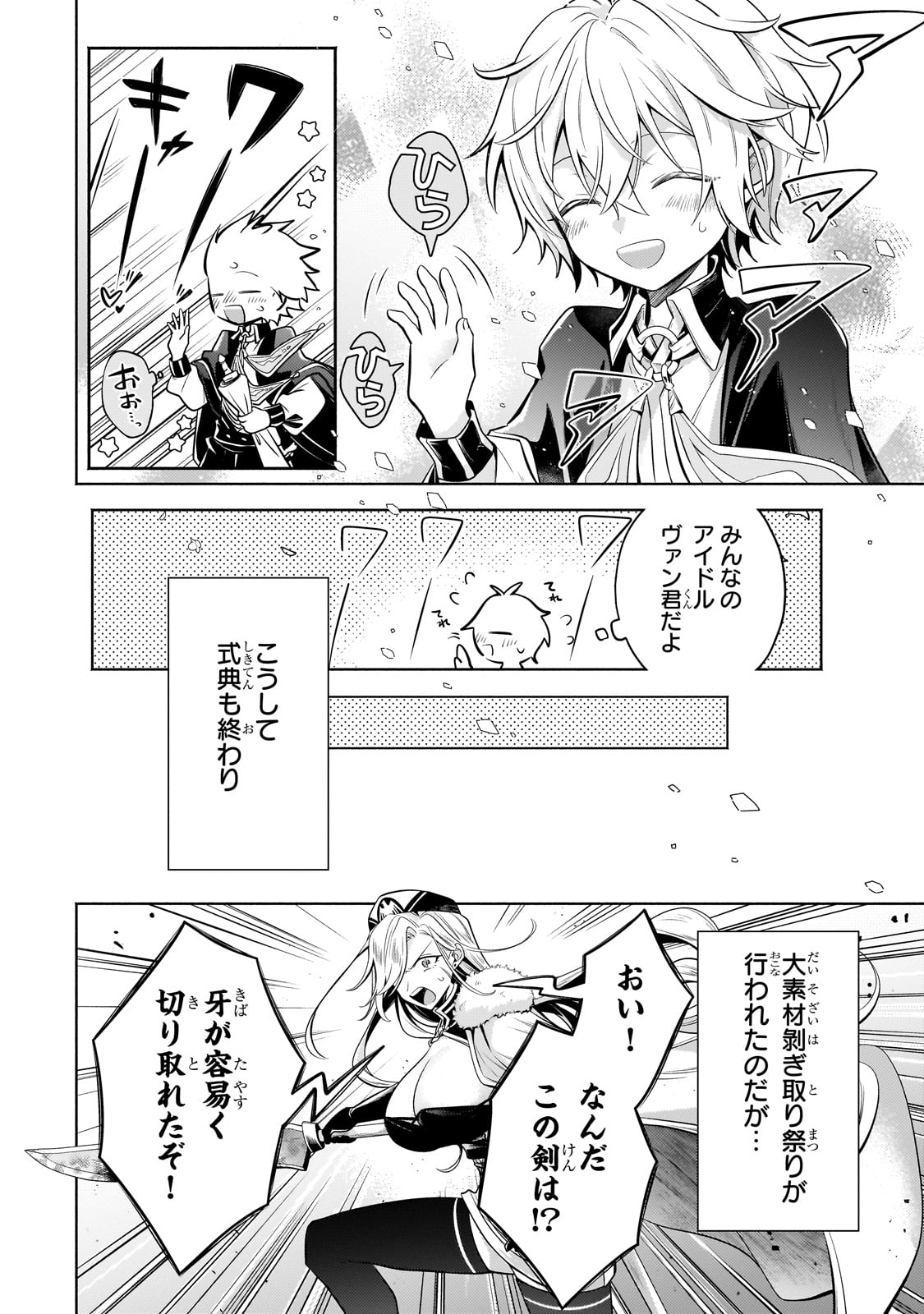 Okiraku Ryoushu no Tanoshii Ryouchi Bouei ~Seisan-kei Majutsu de Na mo na Kimura wo Saikyou no Jousai Toshi ni~ - Chapter 22 - Page 10