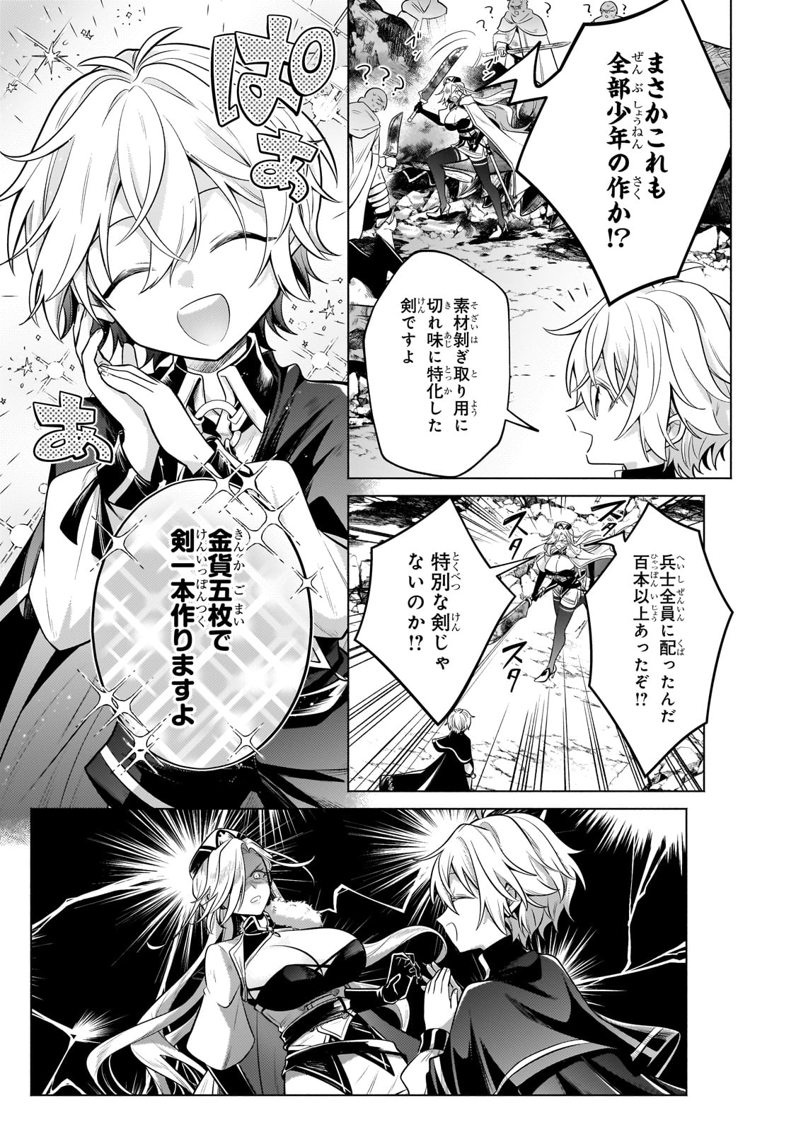 Okiraku Ryoushu no Tanoshii Ryouchi Bouei ~Seisan-kei Majutsu de Na mo na Kimura wo Saikyou no Jousai Toshi ni~ - Chapter 22 - Page 11