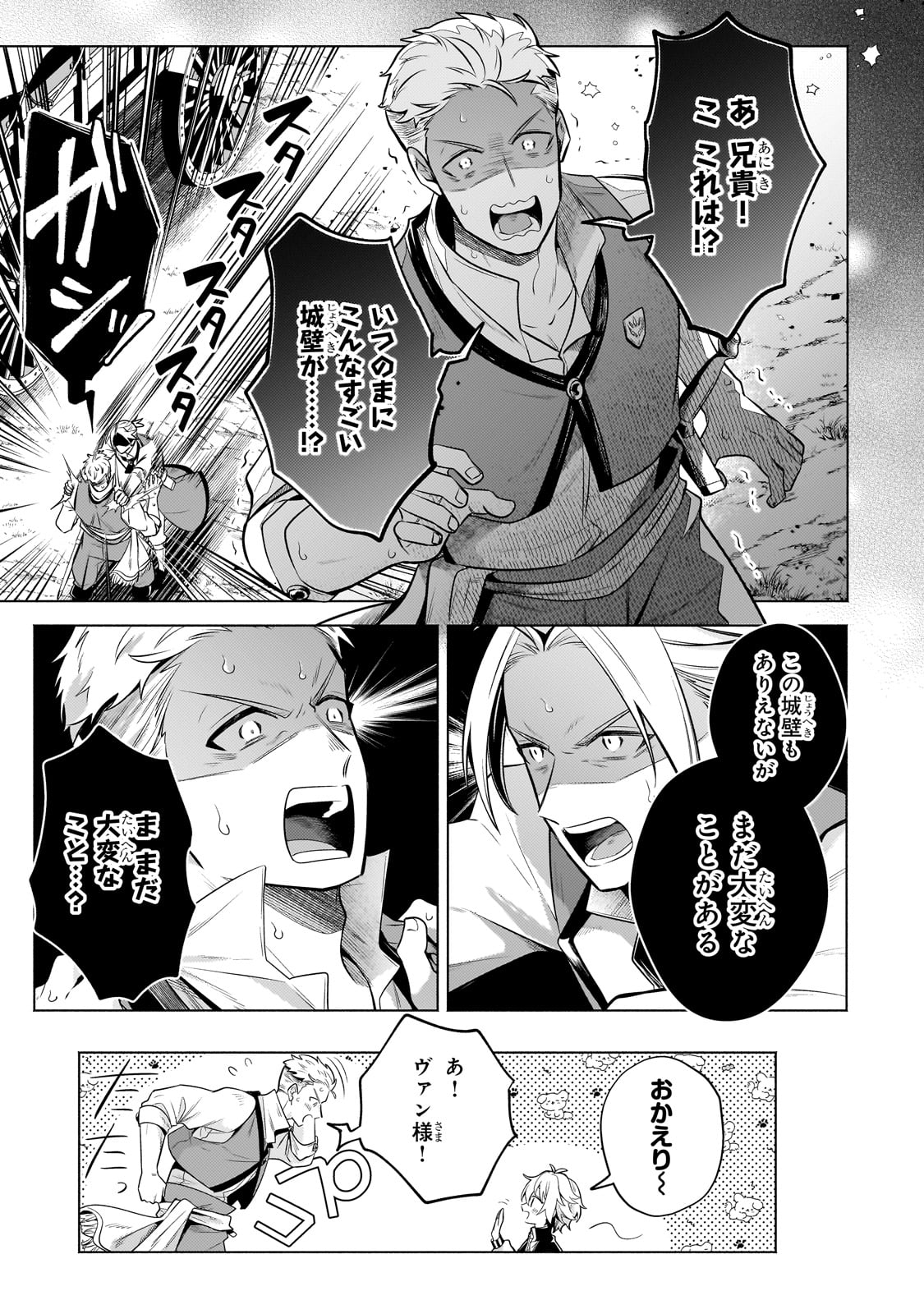 Okiraku Ryoushu no Tanoshii Ryouchi Bouei ~Seisan-kei Majutsu de Na mo na Kimura wo Saikyou no Jousai Toshi ni~ - Chapter 22 - Page 13
