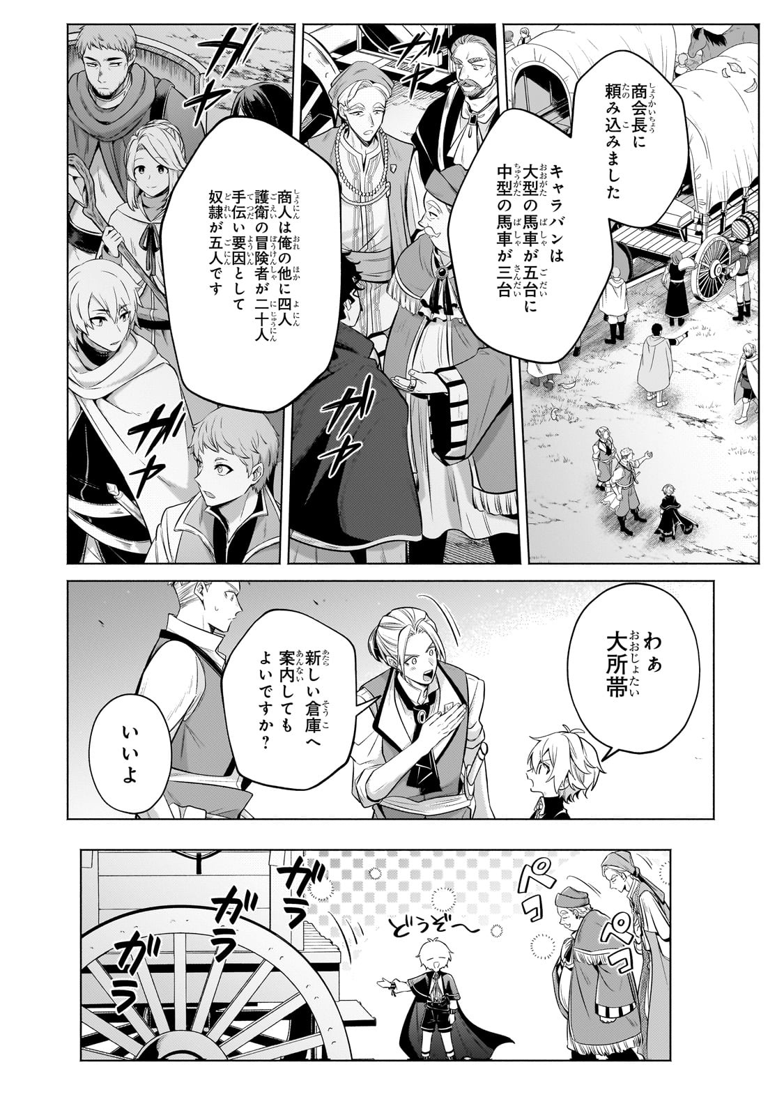 Okiraku Ryoushu no Tanoshii Ryouchi Bouei ~Seisan-kei Majutsu de Na mo na Kimura wo Saikyou no Jousai Toshi ni~ - Chapter 22 - Page 14