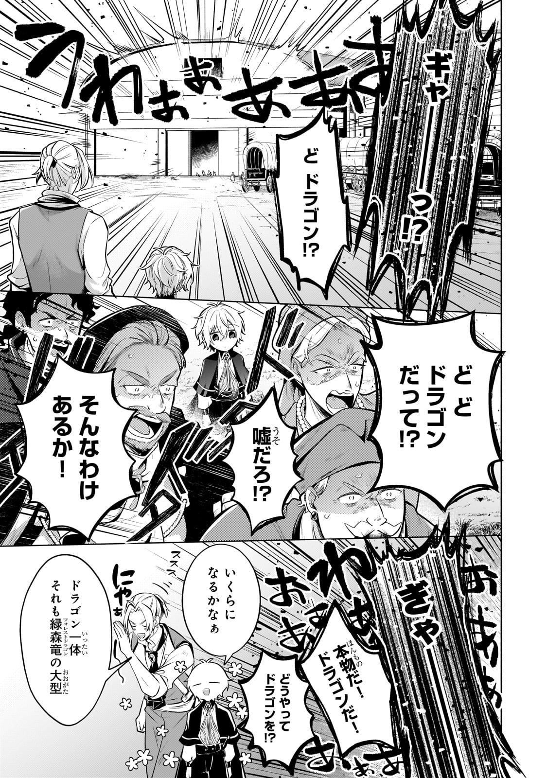 Okiraku Ryoushu no Tanoshii Ryouchi Bouei ~Seisan-kei Majutsu de Na mo na Kimura wo Saikyou no Jousai Toshi ni~ - Chapter 22 - Page 15