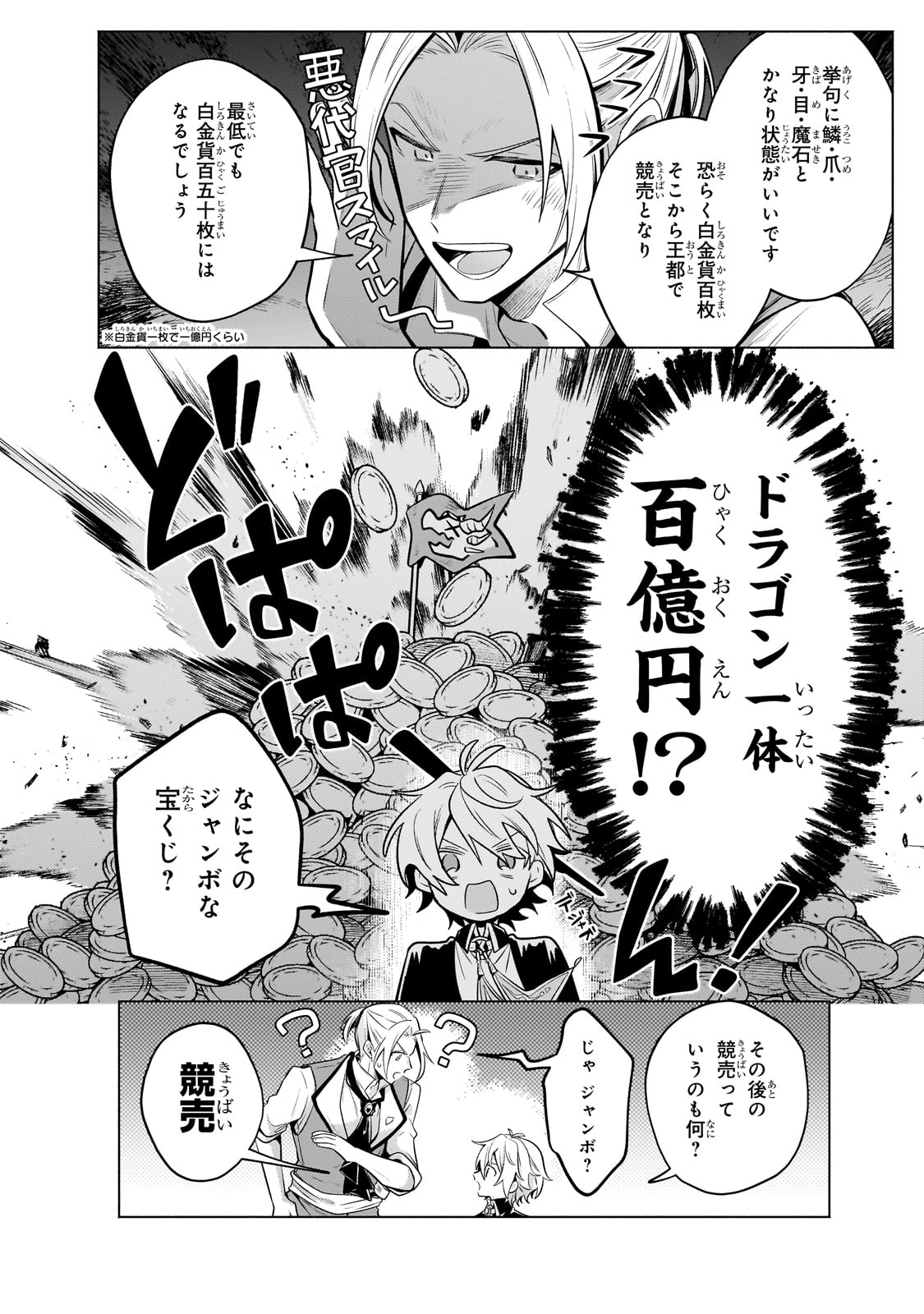 Okiraku Ryoushu no Tanoshii Ryouchi Bouei ~Seisan-kei Majutsu de Na mo na Kimura wo Saikyou no Jousai Toshi ni~ - Chapter 22 - Page 16