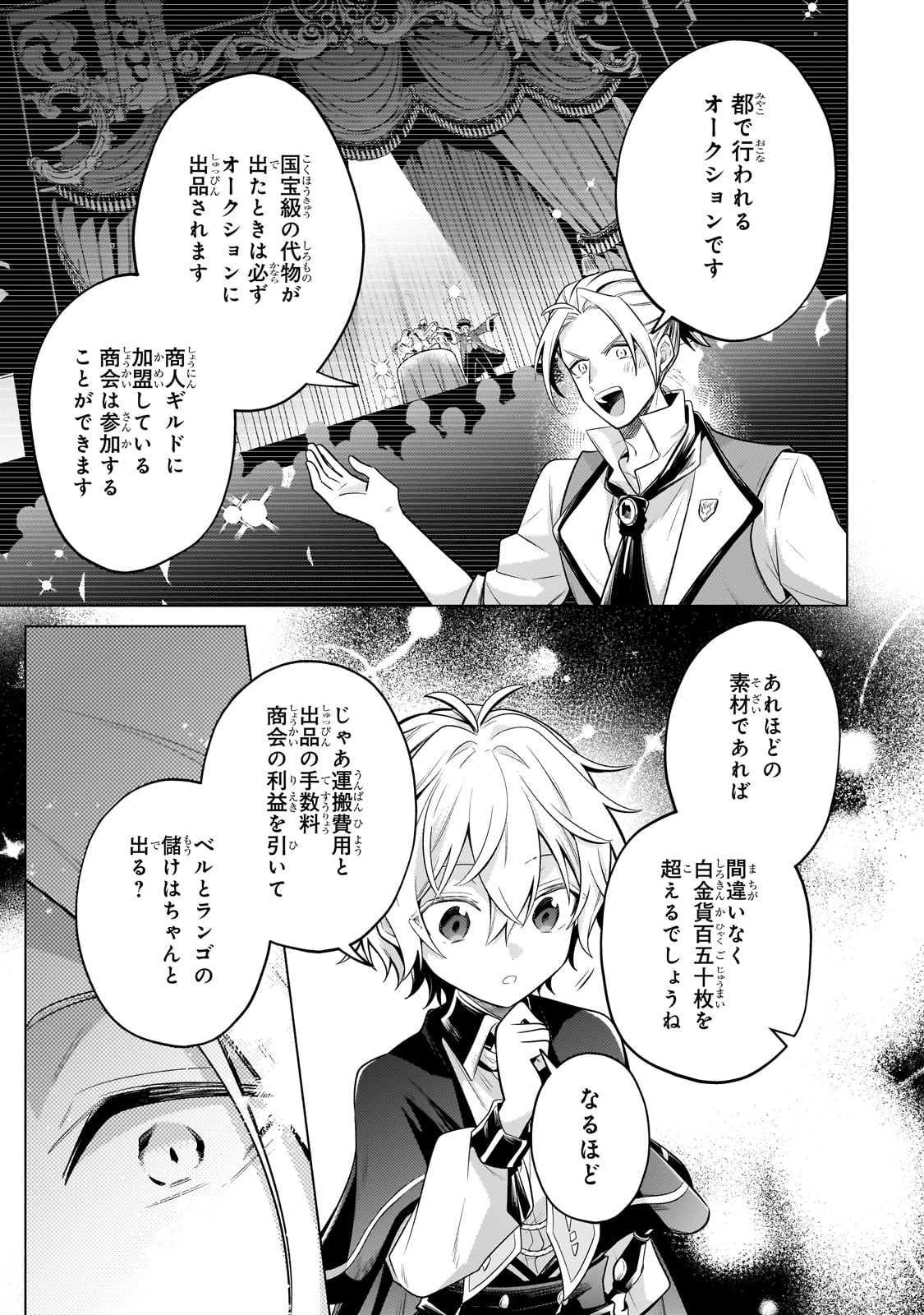 Okiraku Ryoushu no Tanoshii Ryouchi Bouei ~Seisan-kei Majutsu de Na mo na Kimura wo Saikyou no Jousai Toshi ni~ - Chapter 22 - Page 17