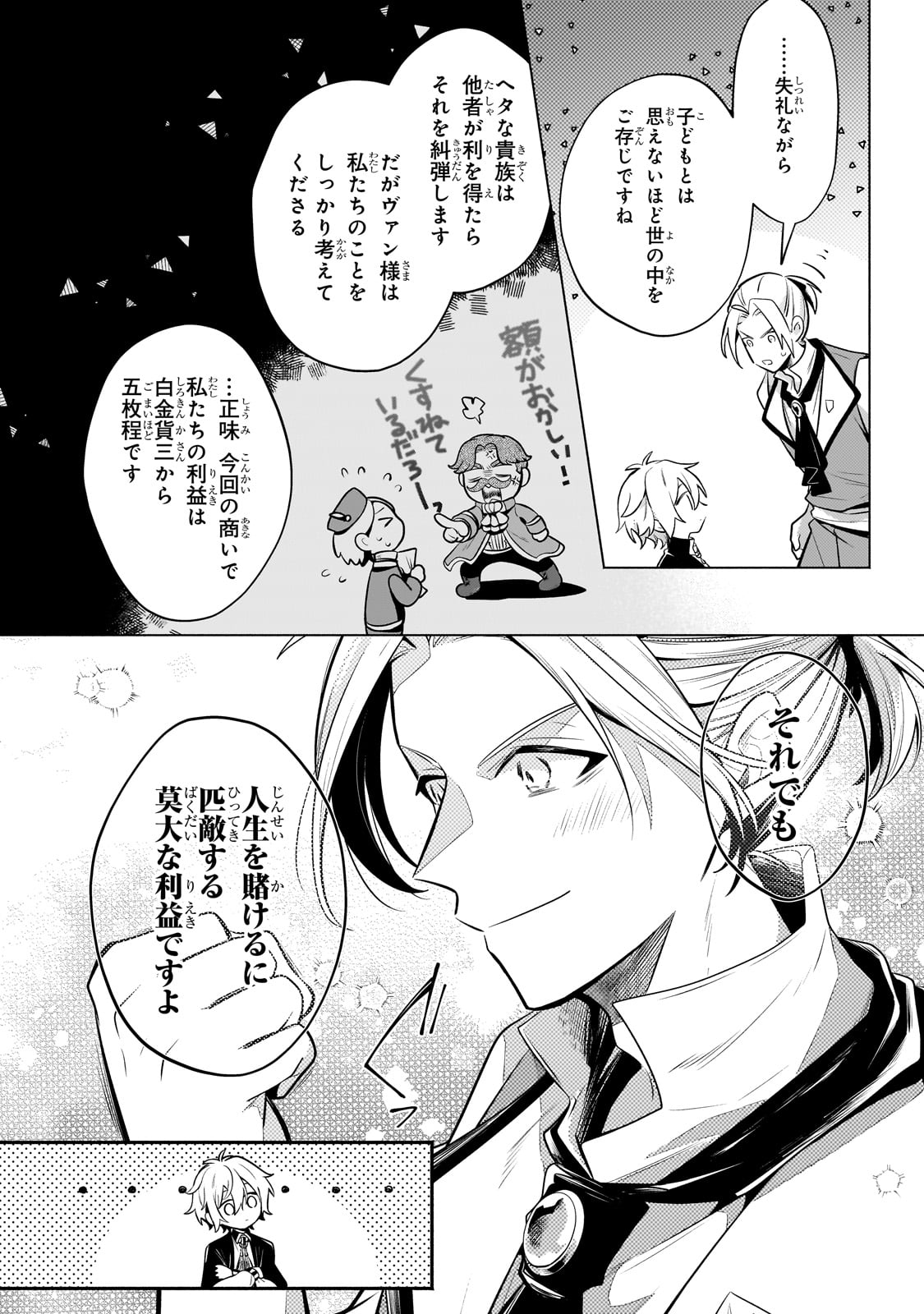 Okiraku Ryoushu no Tanoshii Ryouchi Bouei ~Seisan-kei Majutsu de Na mo na Kimura wo Saikyou no Jousai Toshi ni~ - Chapter 22 - Page 18
