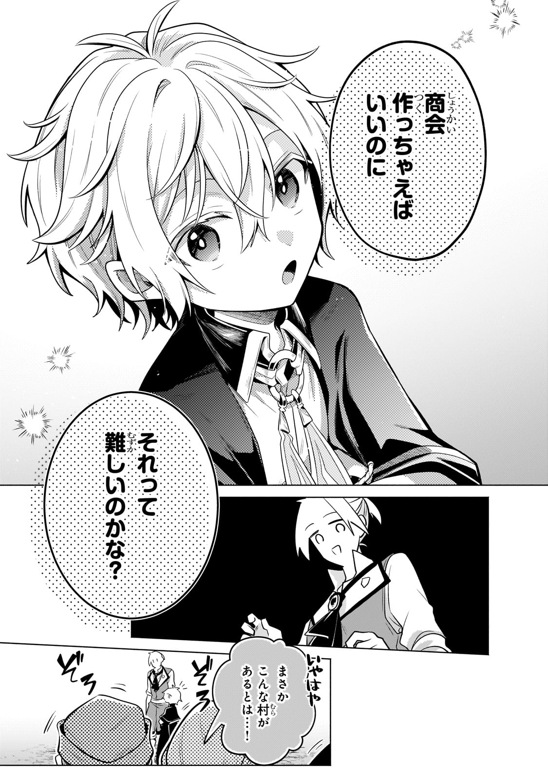 Okiraku Ryoushu no Tanoshii Ryouchi Bouei ~Seisan-kei Majutsu de Na mo na Kimura wo Saikyou no Jousai Toshi ni~ - Chapter 22 - Page 19
