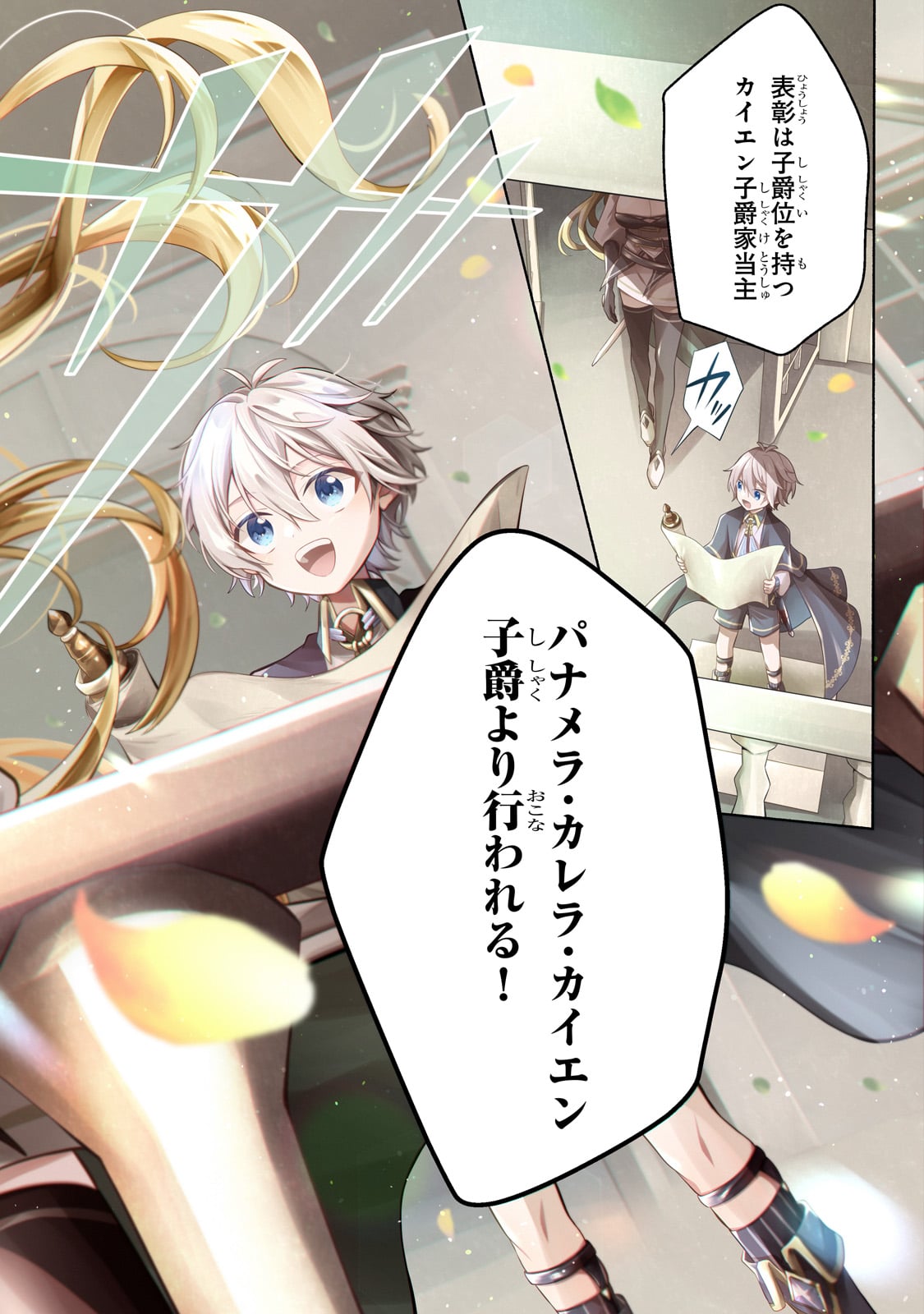 Okiraku Ryoushu no Tanoshii Ryouchi Bouei ~Seisan-kei Majutsu de Na mo na Kimura wo Saikyou no Jousai Toshi ni~ - Chapter 22 - Page 2